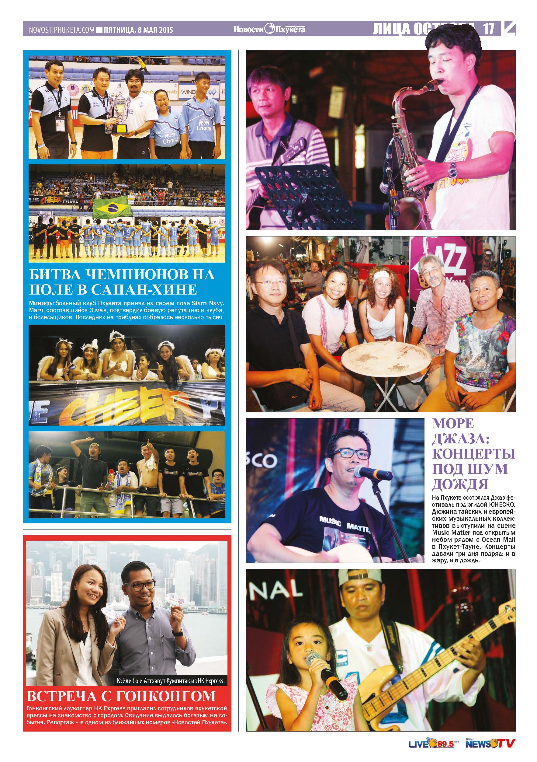 Phuket Newspaper - 08-05-2015 Page 17