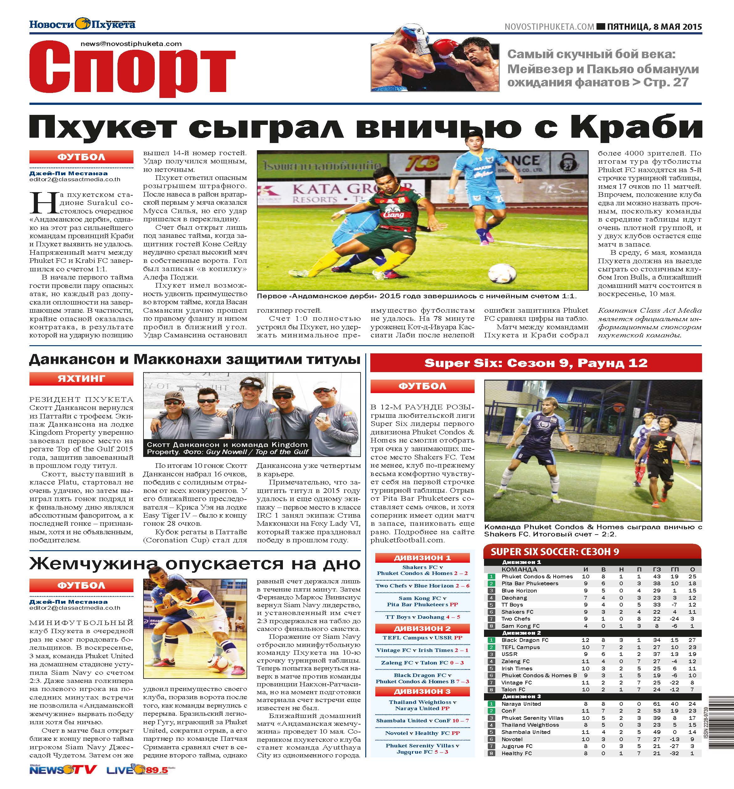 Phuket Newspaper - 08-05-2015 Page 28