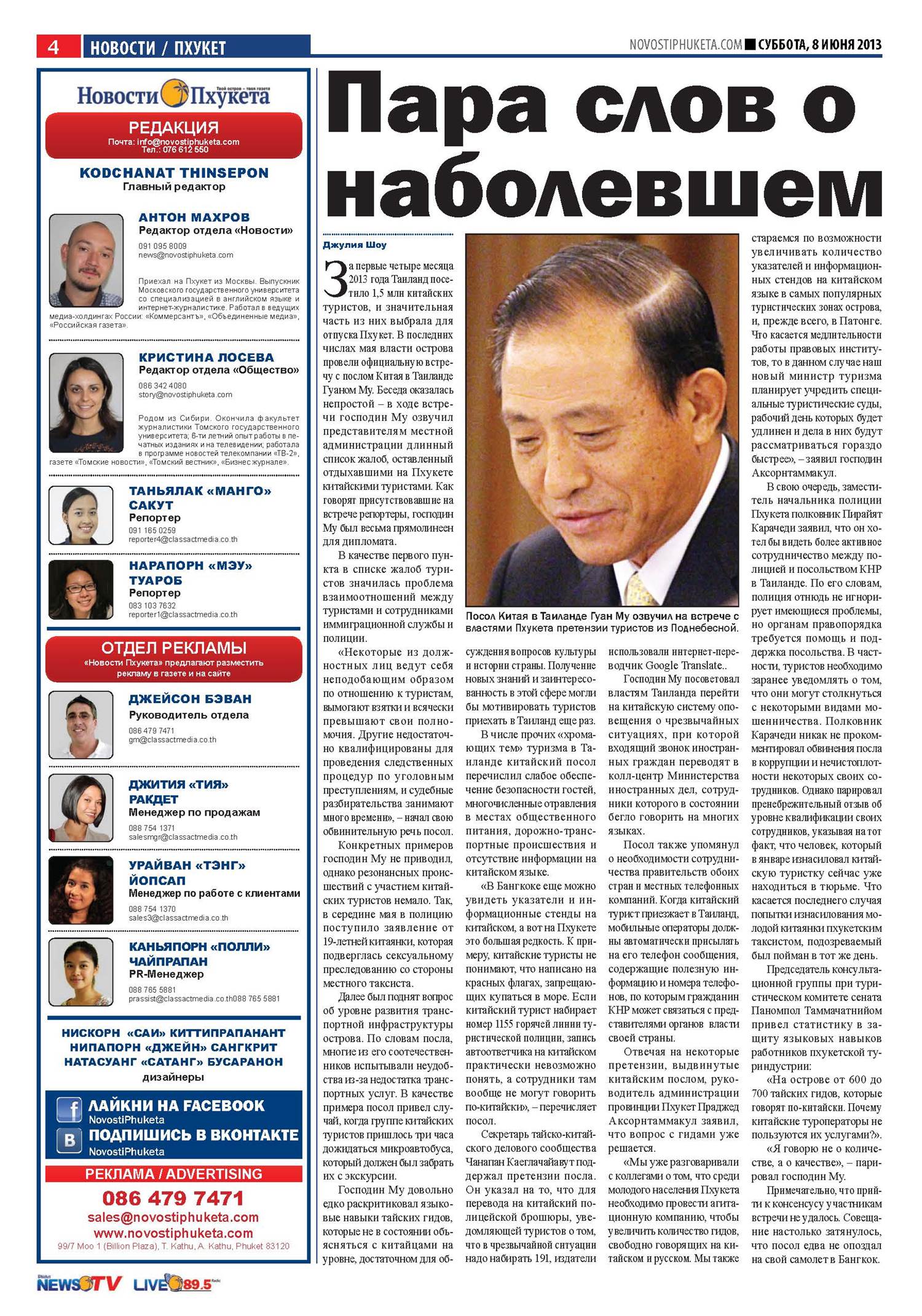 Phuket Newspaper - 08-06-2013 Page 4