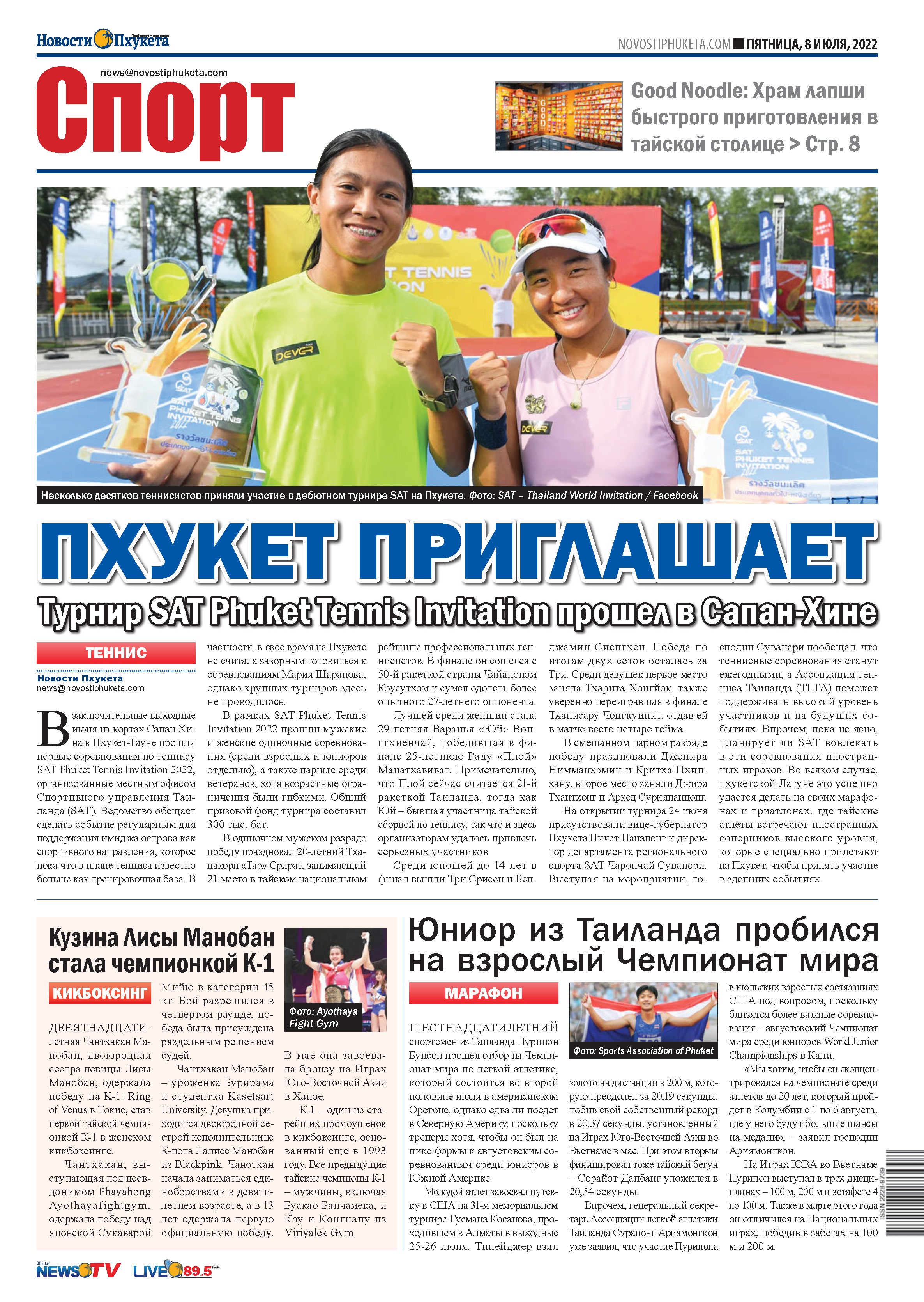 Phuket Newspaper - 08-07-2022 Page 12