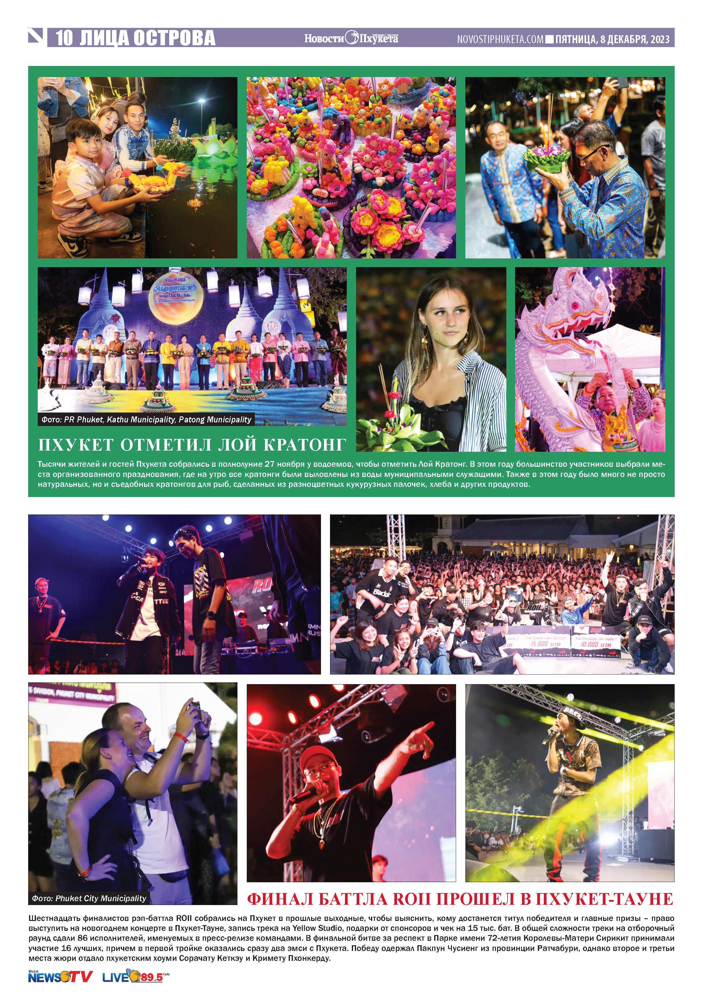 Phuket Newspaper - 08-12-2023 Page 10