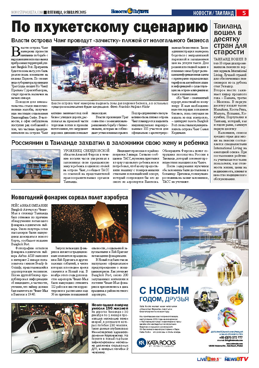 Phuket Newspaper - 09-01-2015 Page 5