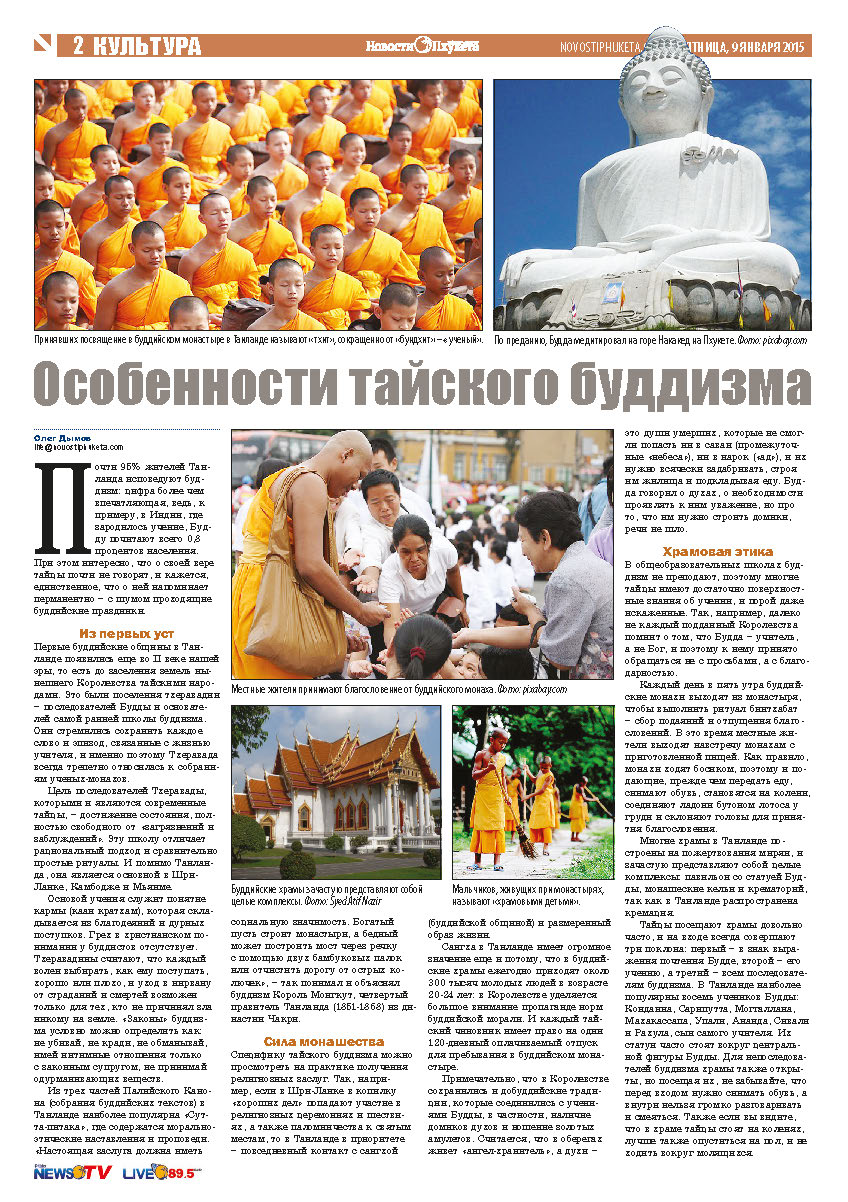 Phuket Newspaper - 09-01-2015 Page 12