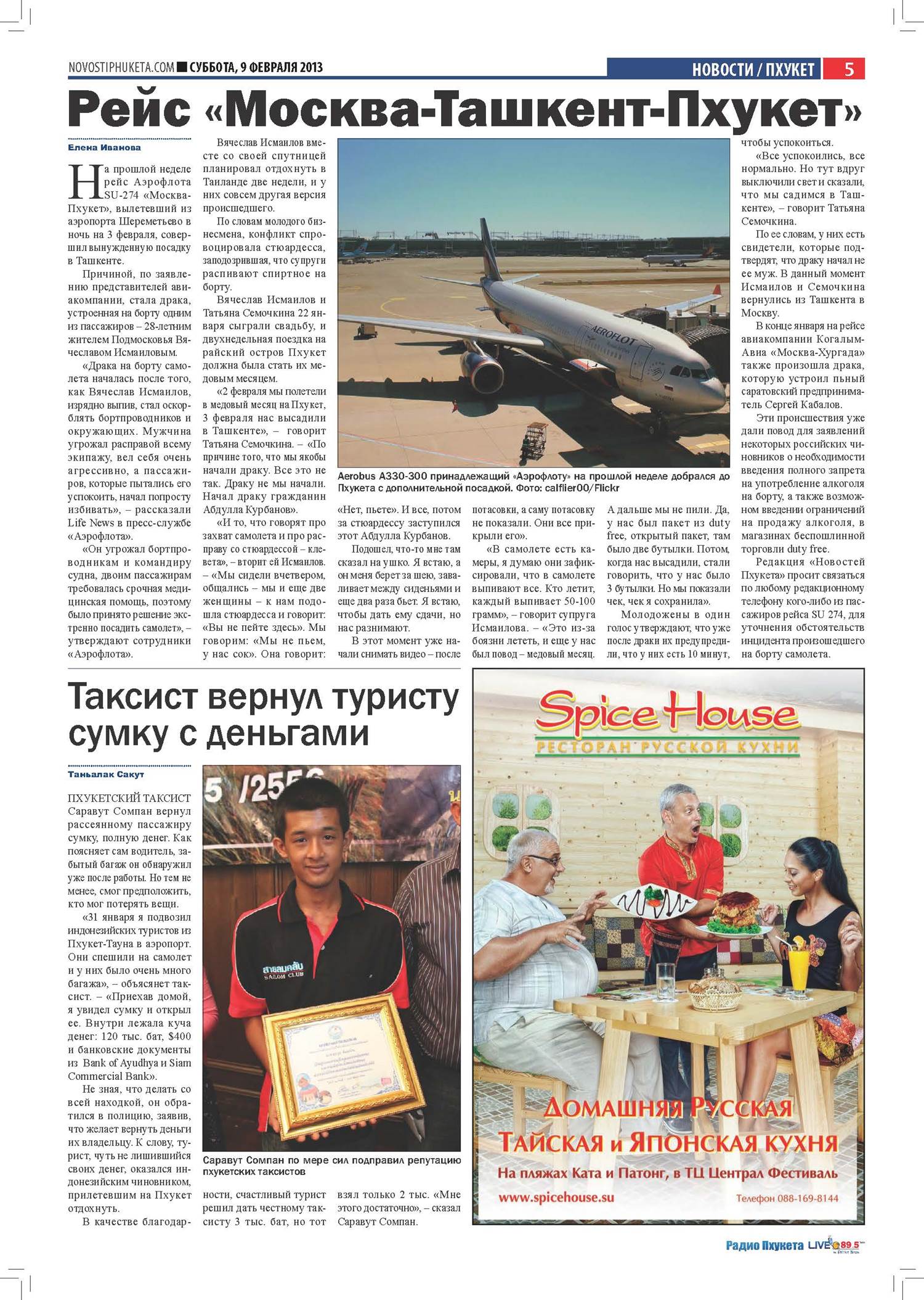 Phuket Newspaper - 09-02-2013 Page 5