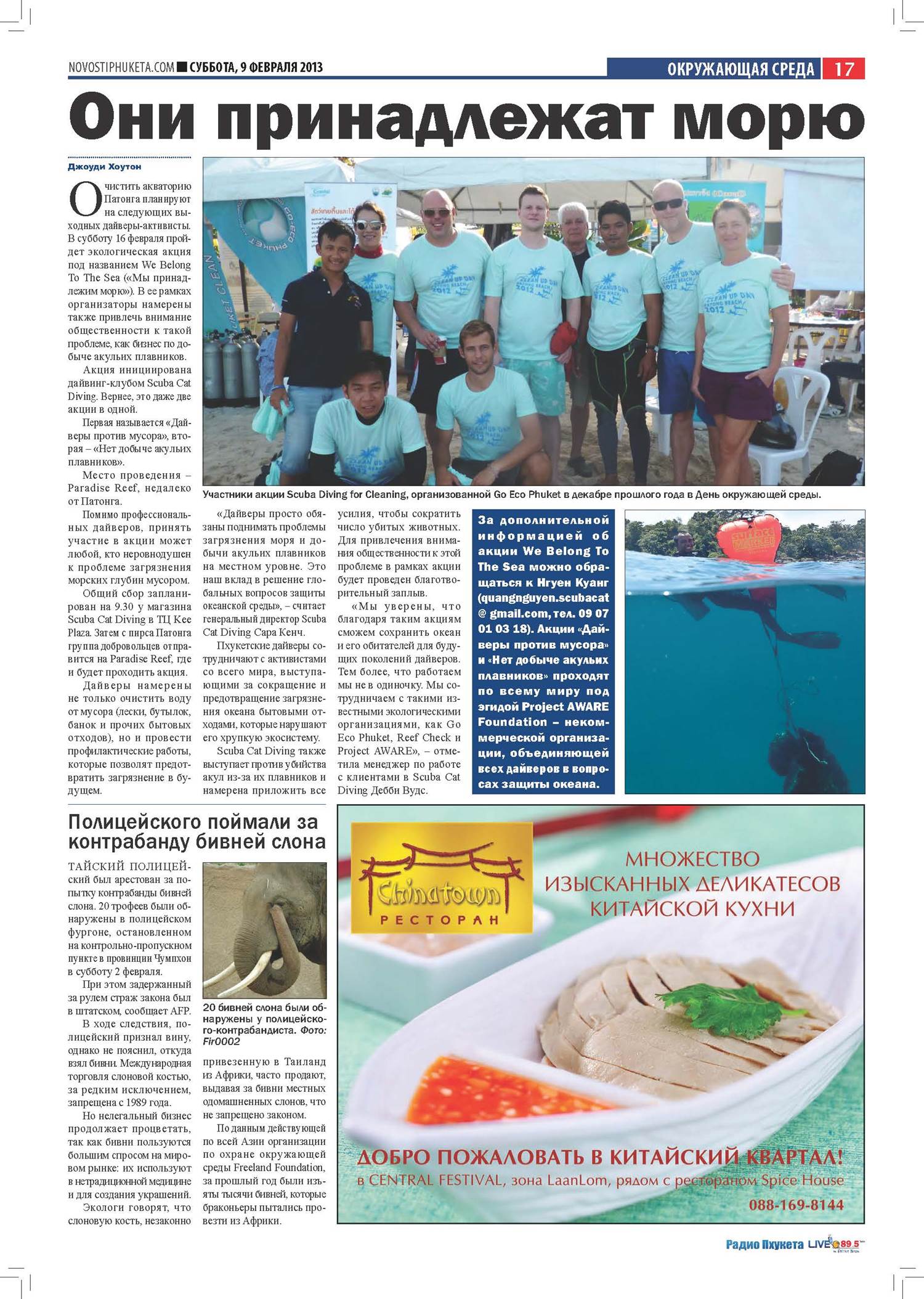 Phuket Newspaper - 09-02-2013 Page 17