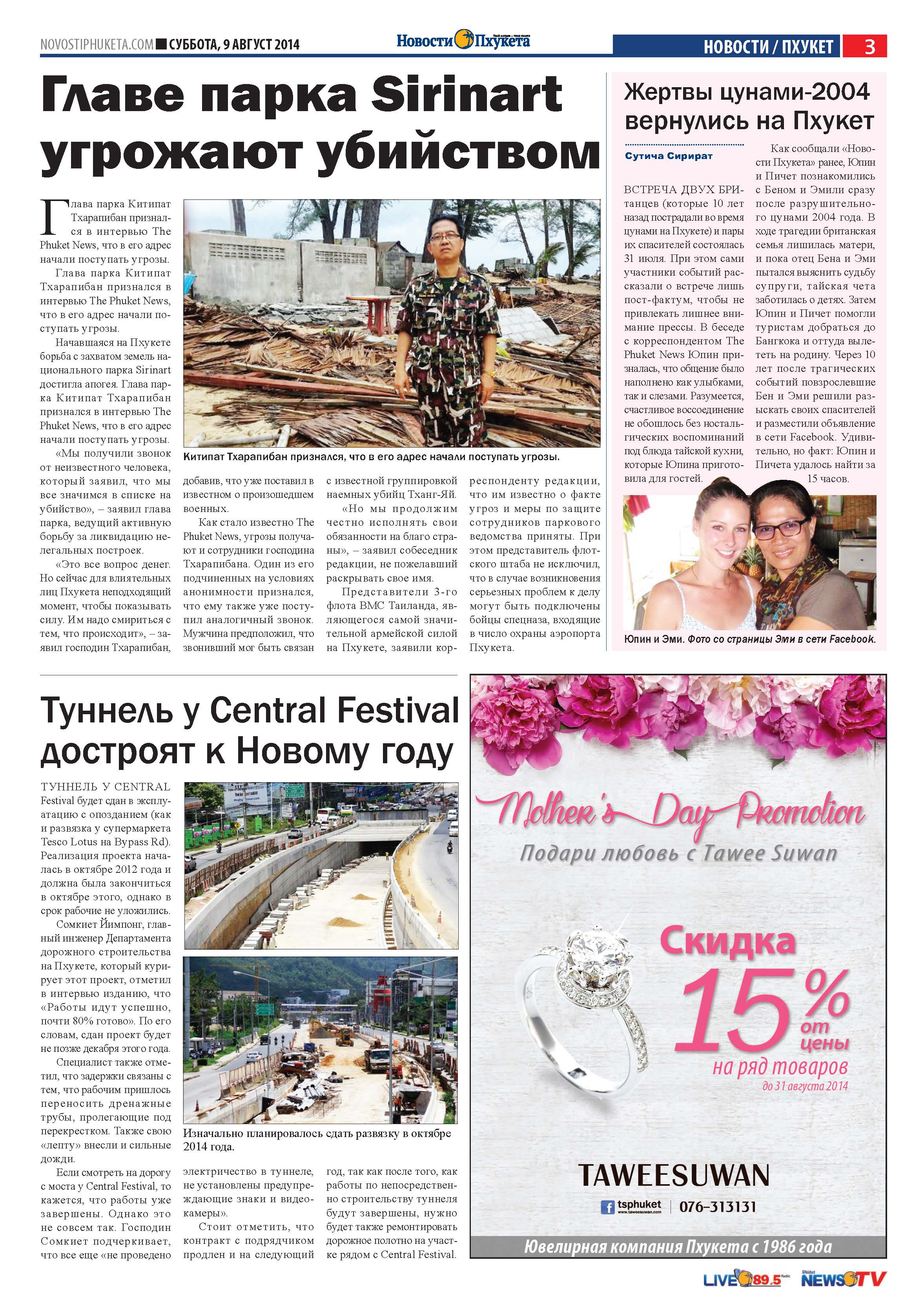 Phuket Newspaper - 09-08-2014 Page 3