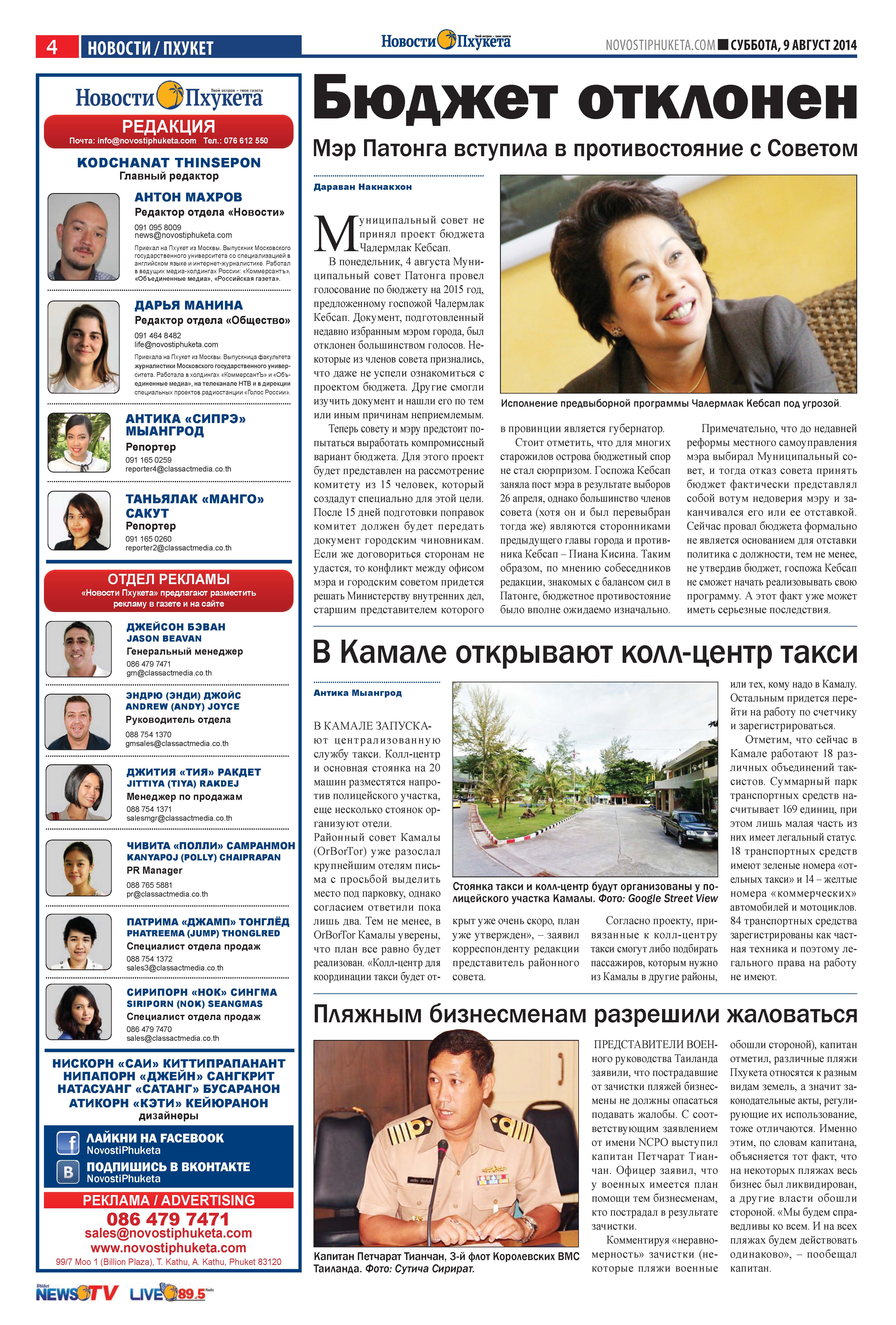 Phuket Newspaper - 09-08-2014 Page 4