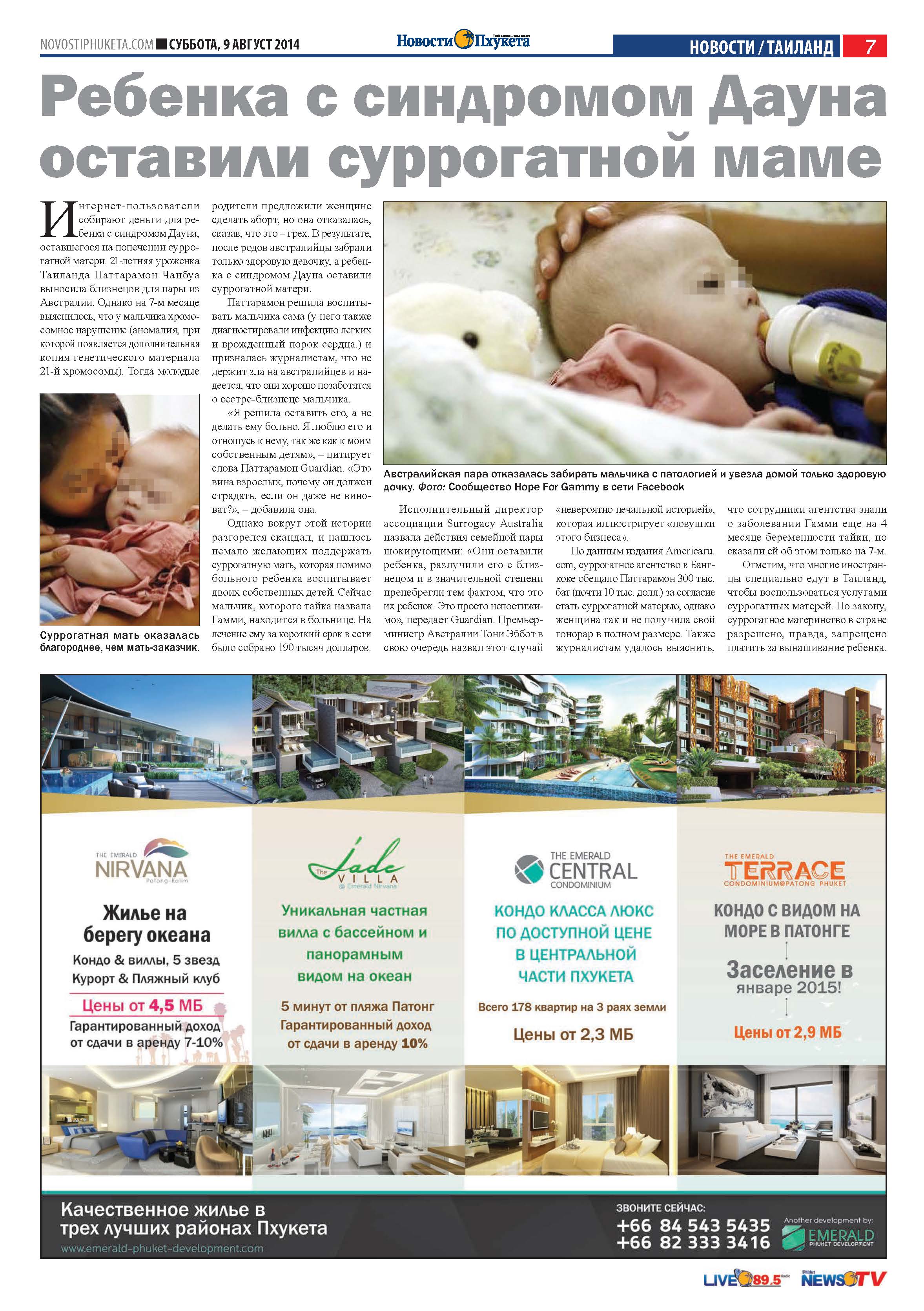 Phuket Newspaper - 09-08-2014 Page 7