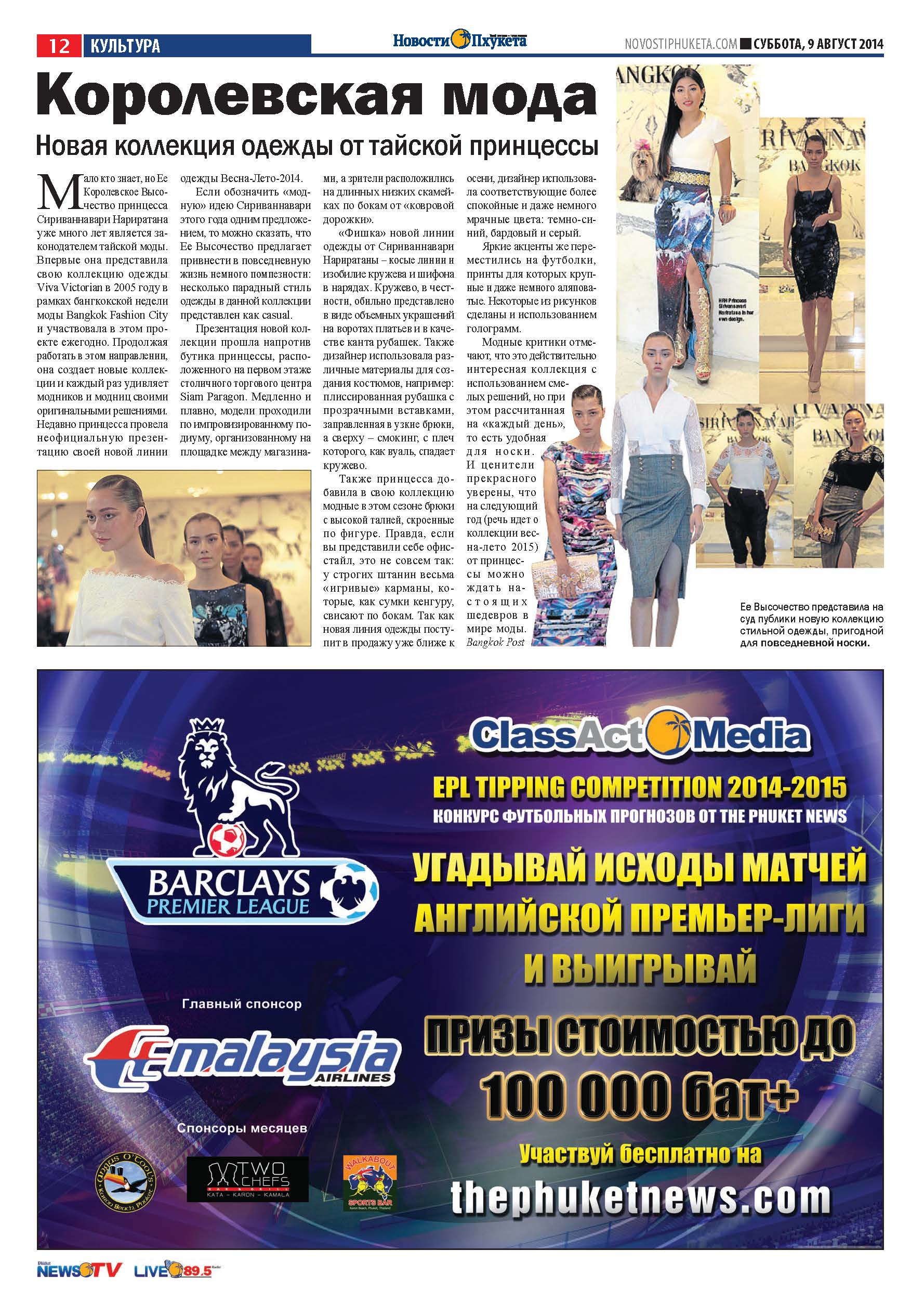 Phuket Newspaper - 09-08-2014 Page 12