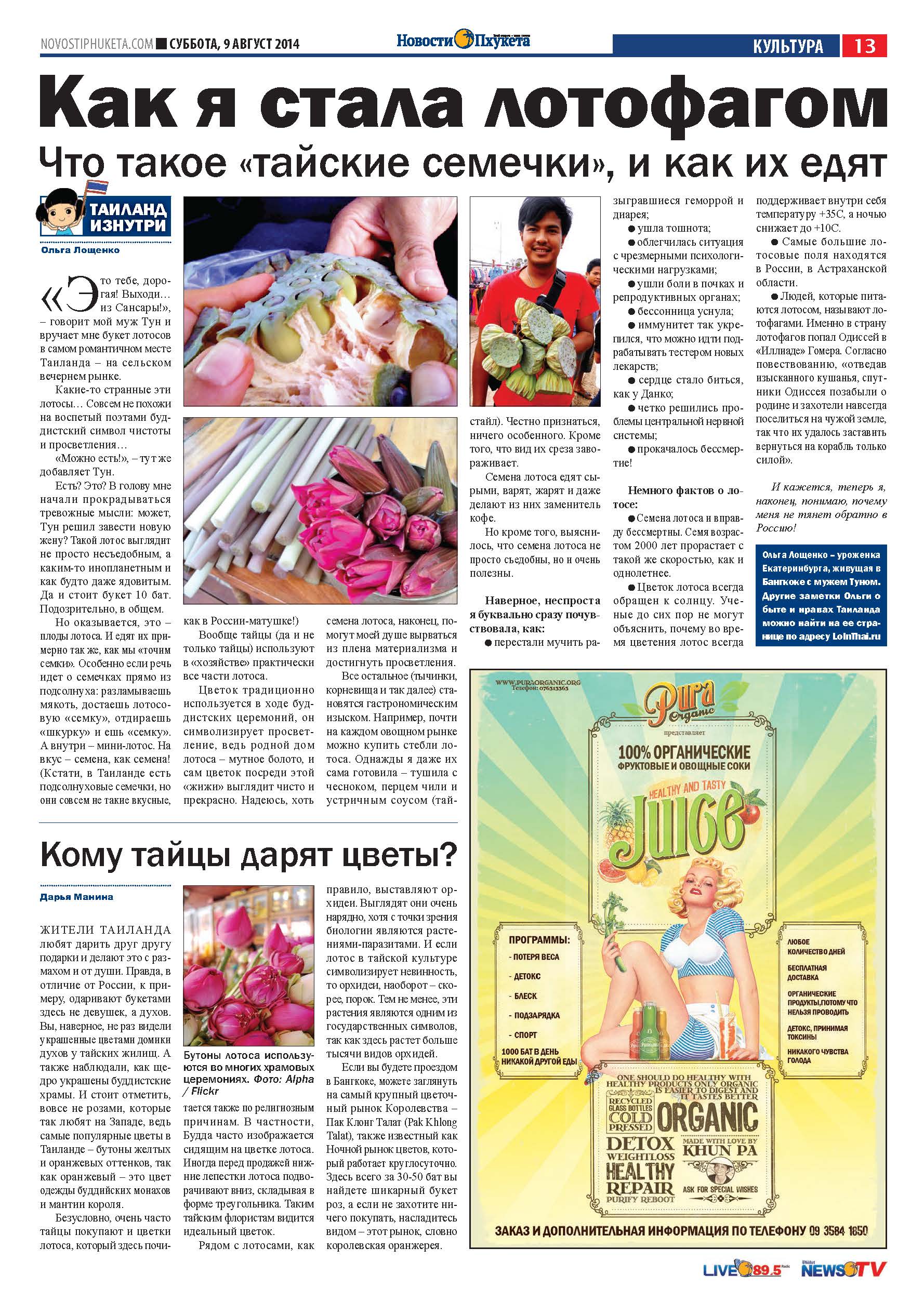 Phuket Newspaper - 09-08-2014 Page 13