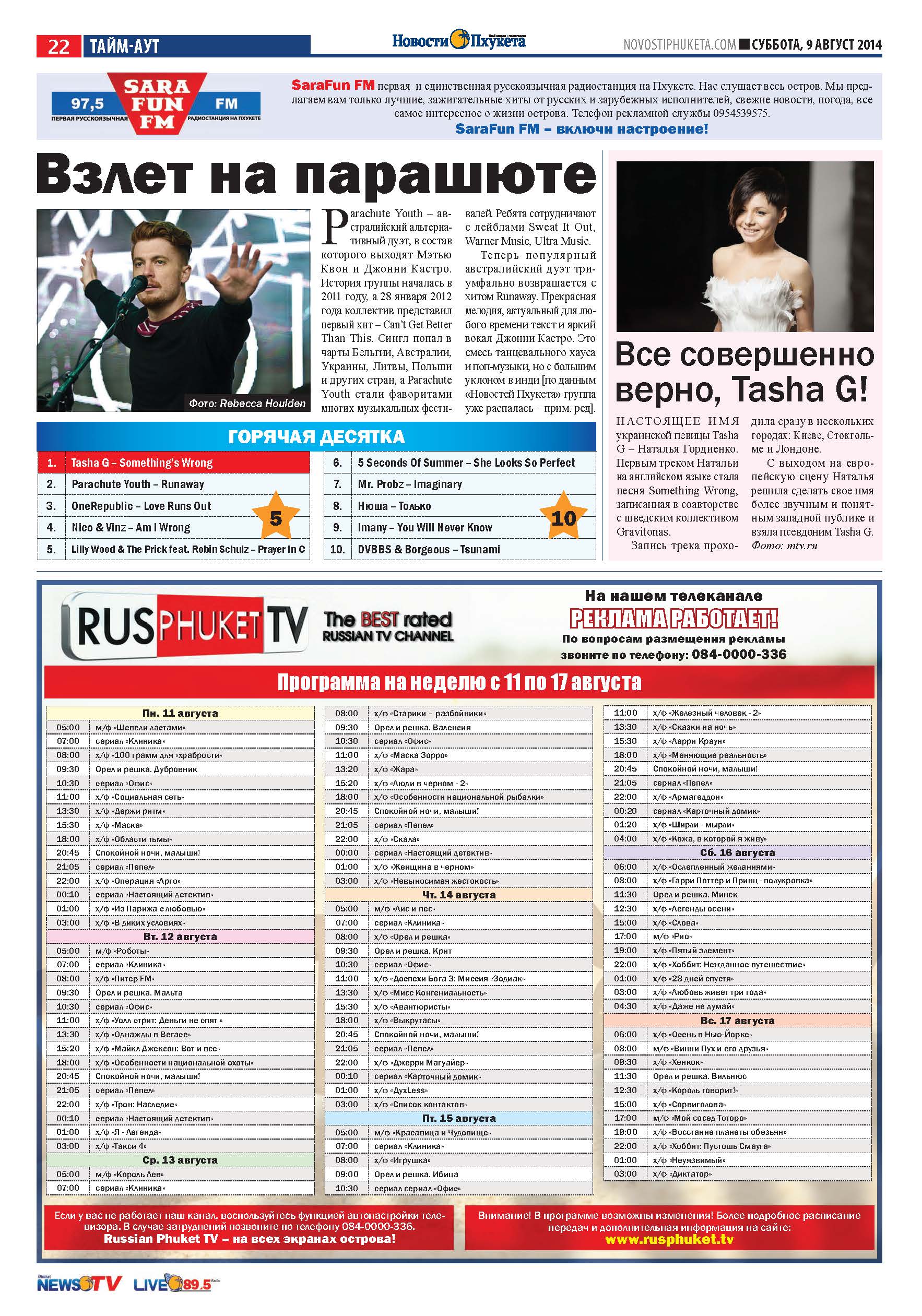 Phuket Newspaper - 09-08-2014 Page 21