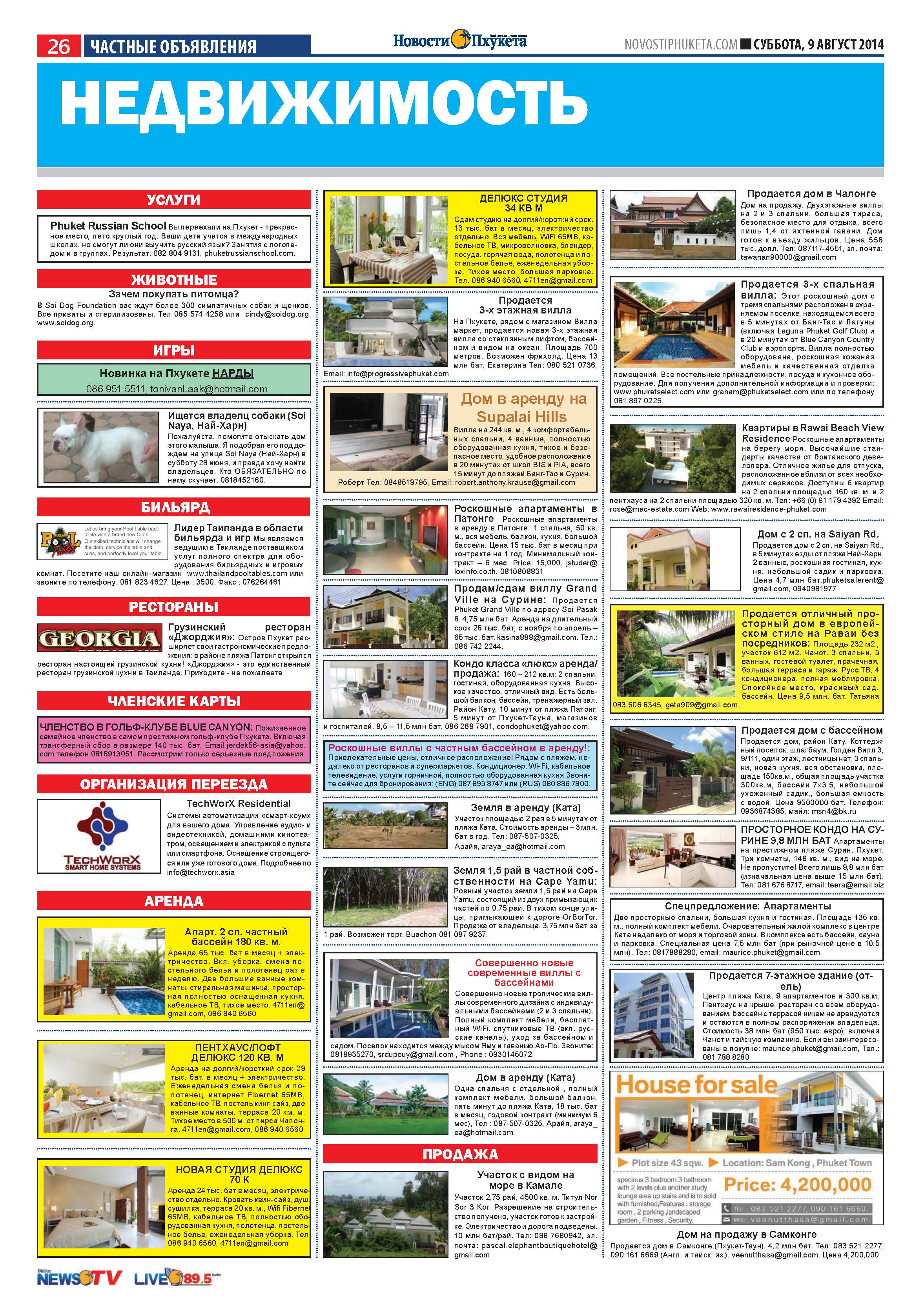 Phuket Newspaper - 09-08-2014 Page 25