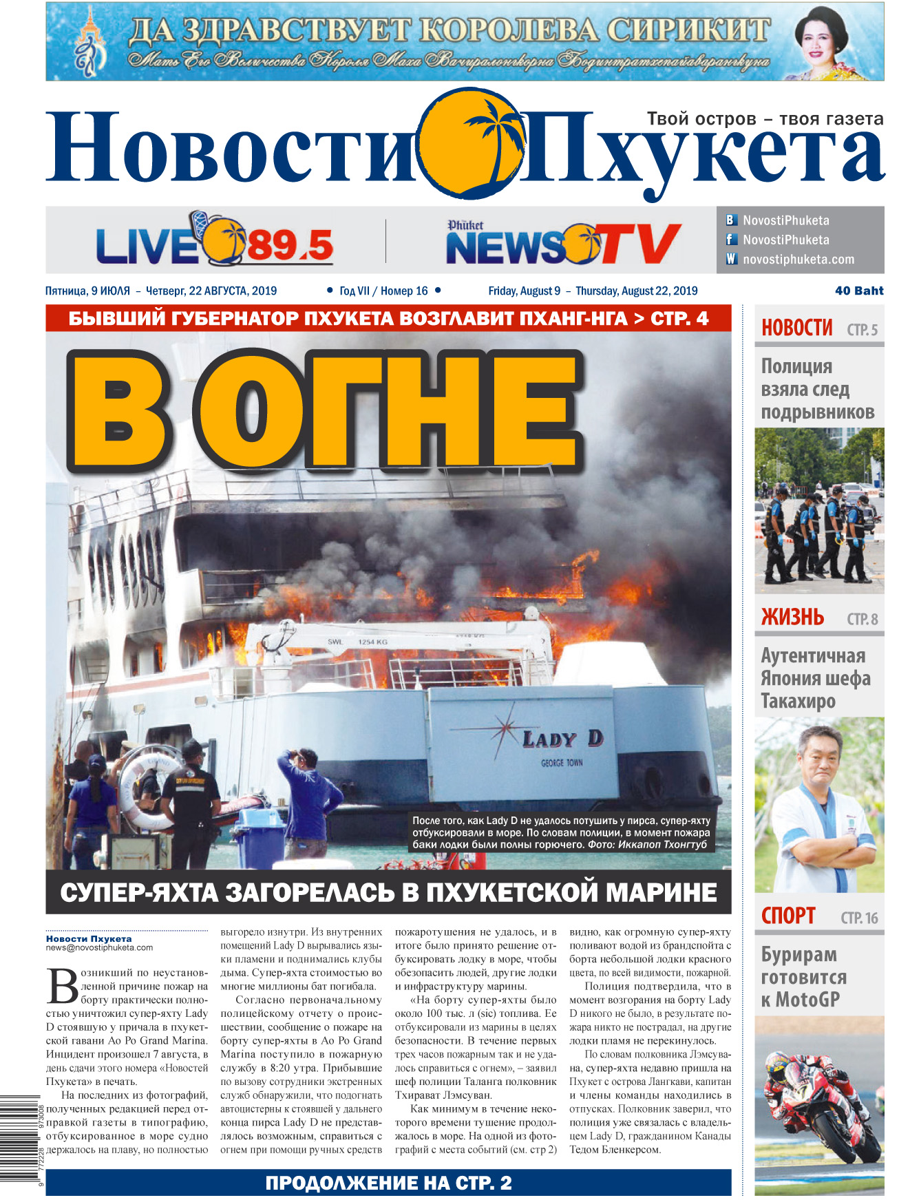 Phuket Newspaper - 09-08-2019 Page 1