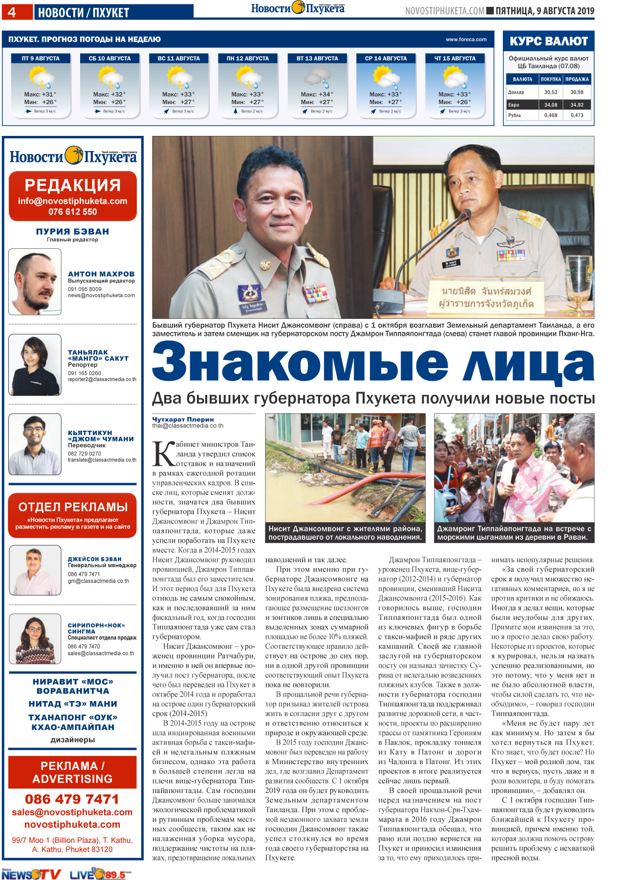 Phuket Newspaper - 09-08-2019 Page 4