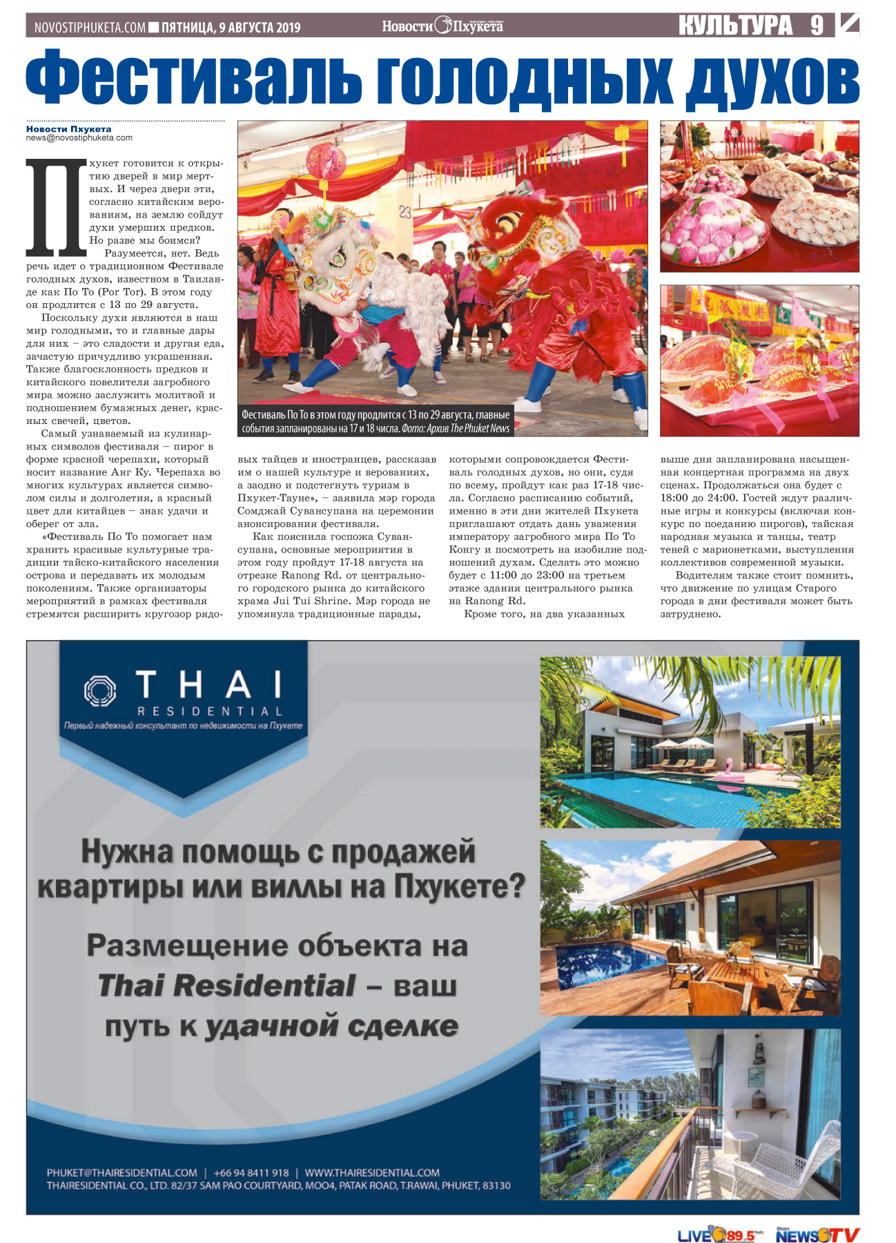 Phuket Newspaper - 09-08-2019 Page 9