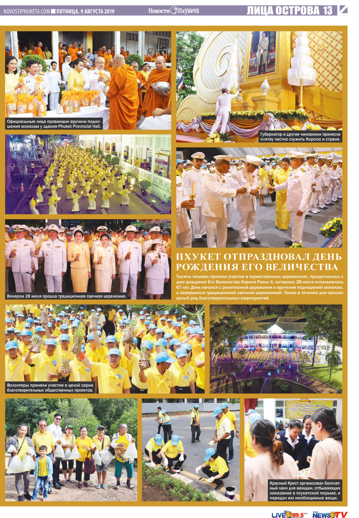 Phuket Newspaper - 09-08-2019 Page 13