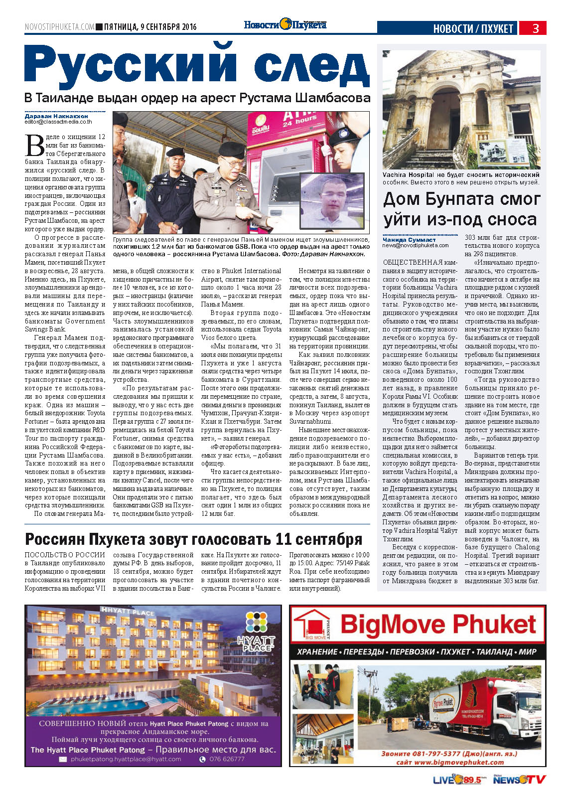 Phuket Newspaper - 09-09-2016 Page 3