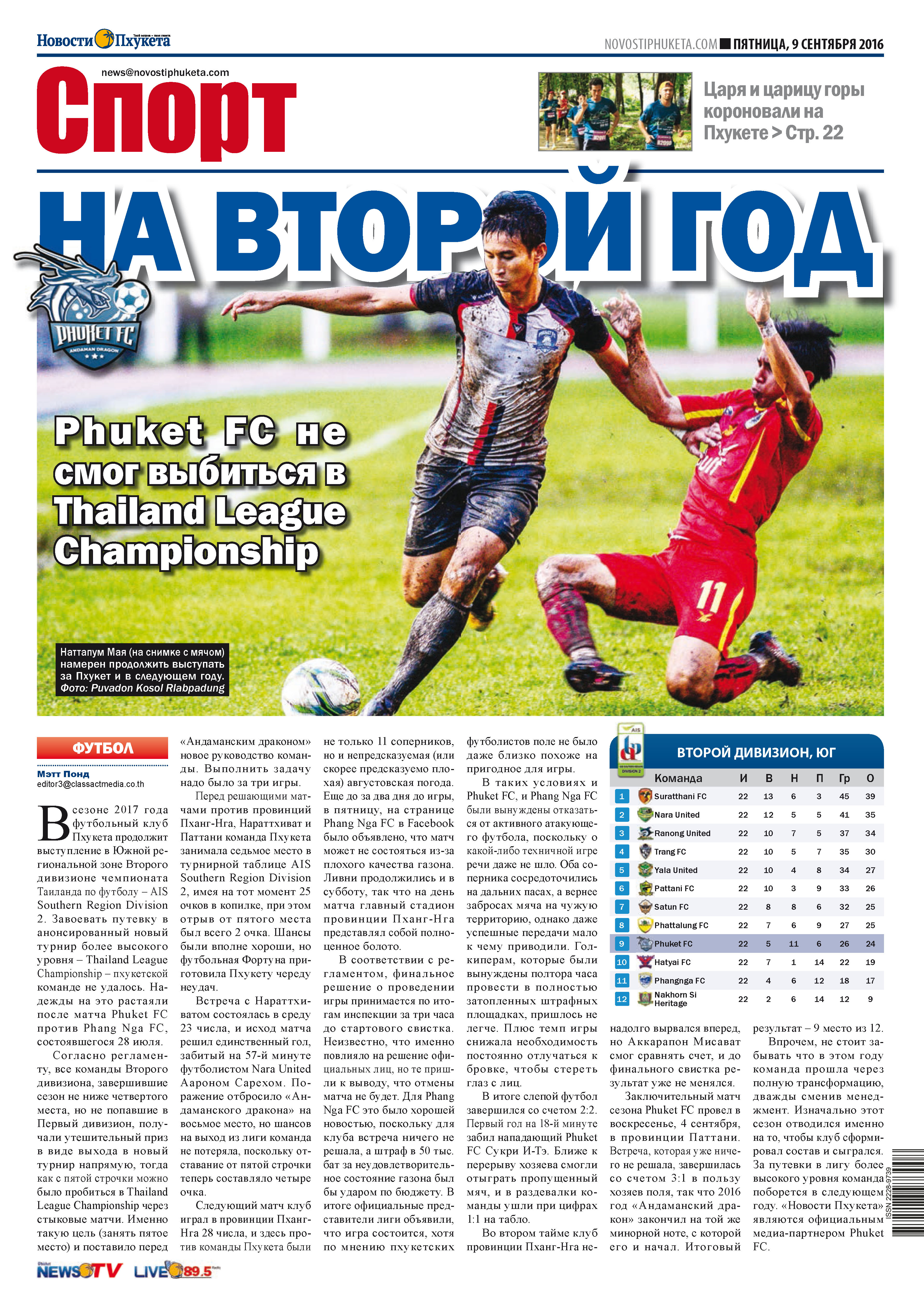 Phuket Newspaper - 09-09-2016 Page 24