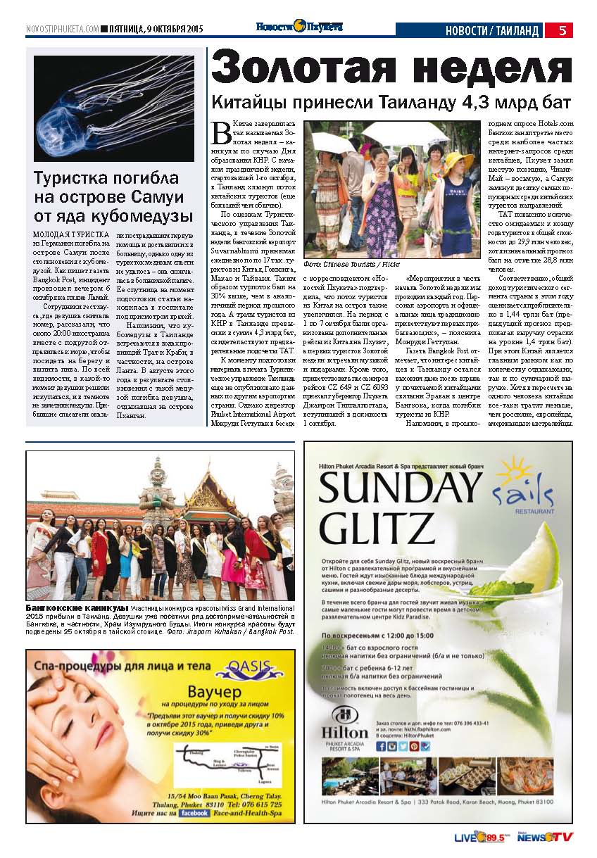 Phuket Newspaper - 09-10-2015 Page 5