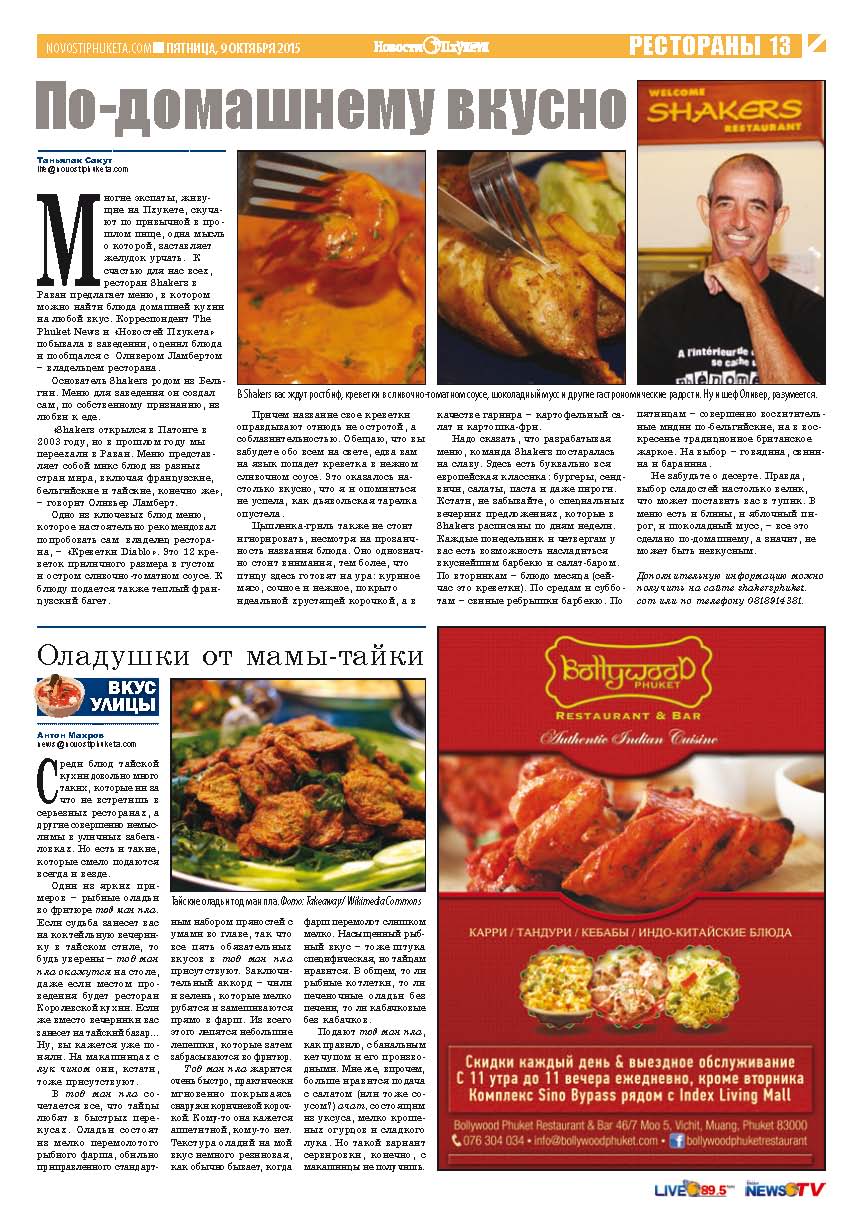 Phuket Newspaper - 09-10-2015 Page 13