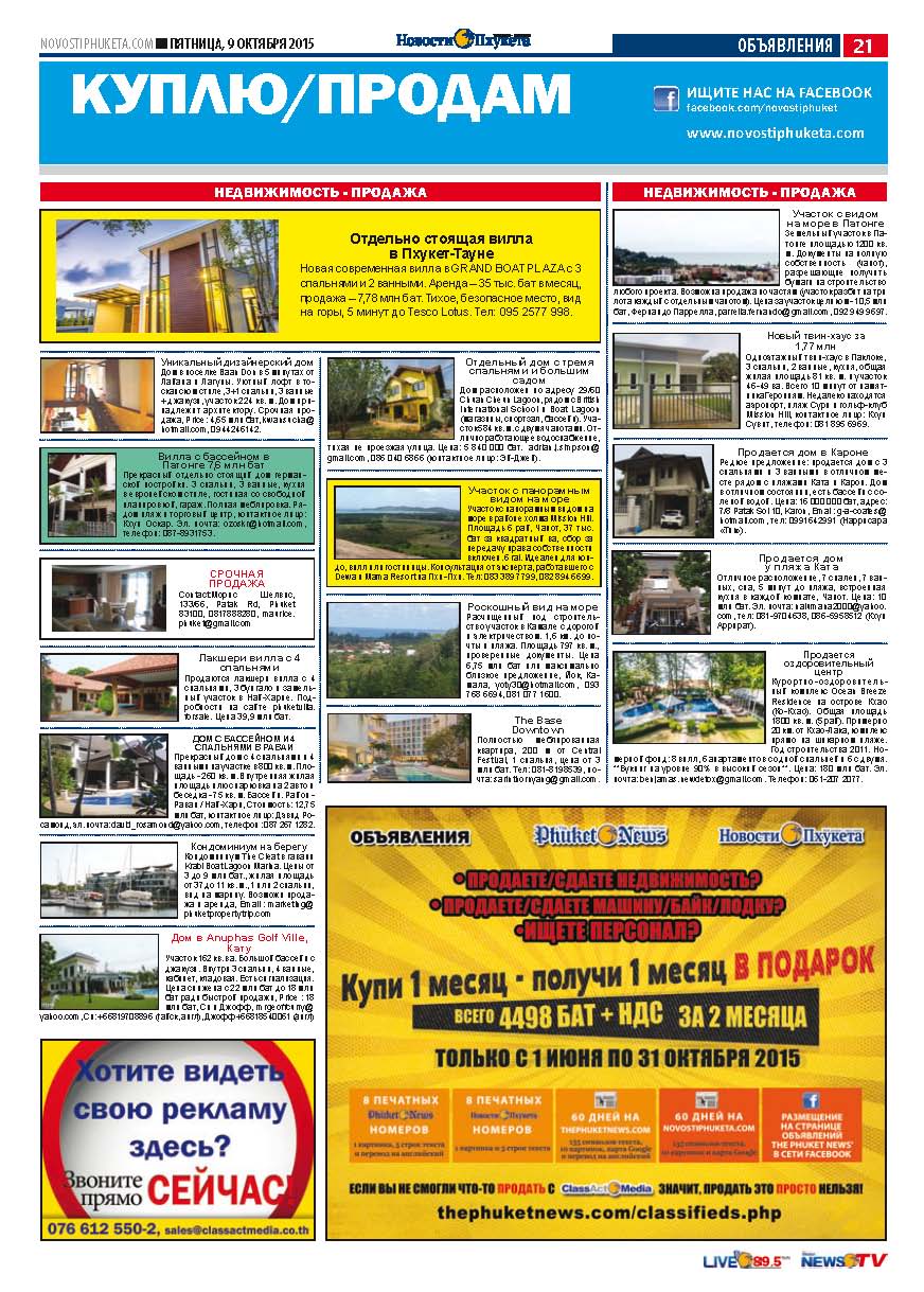 Phuket Newspaper - 09-10-2015 Page 21