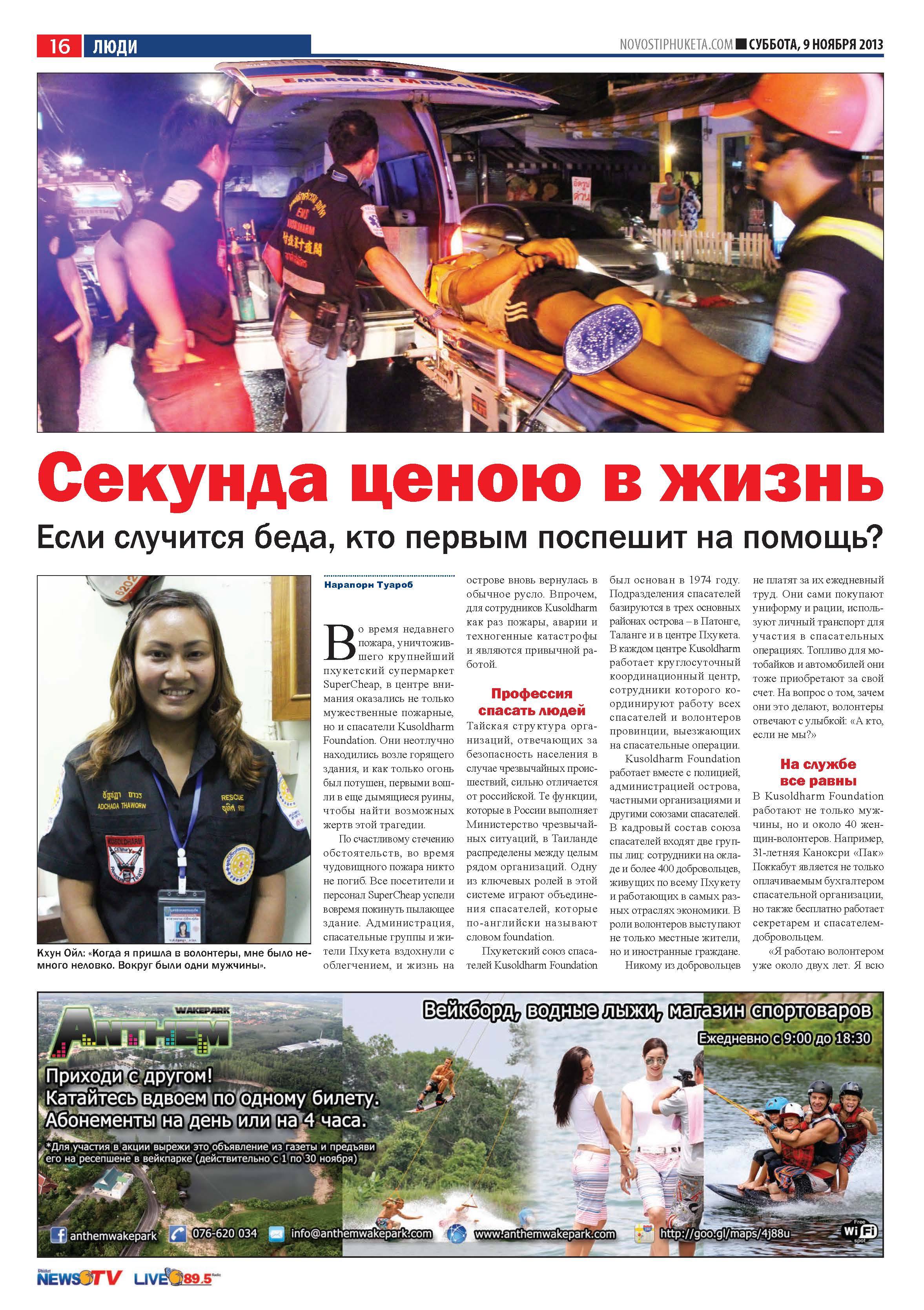 Phuket Newspaper - 09-11-2013 Page 16