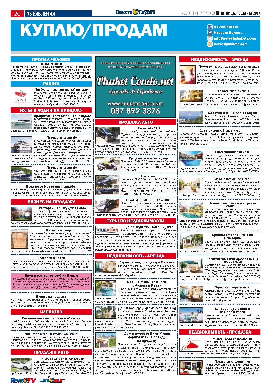 Phuket Newspaper - 10-03-2017 Page 20