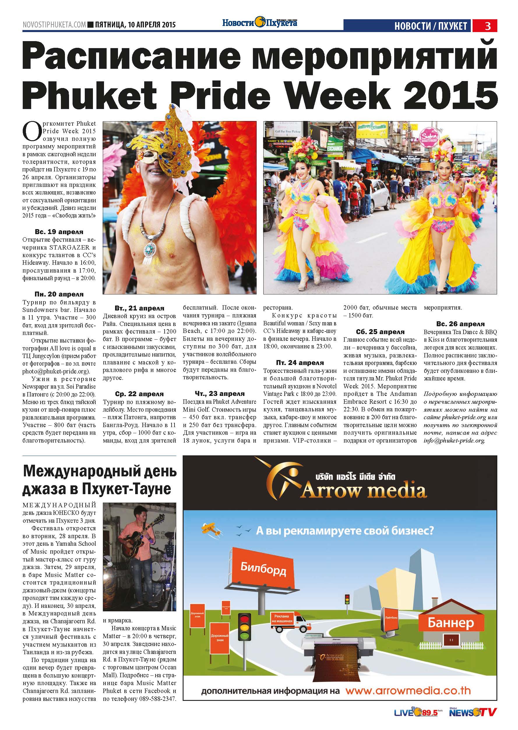 Phuket Newspaper - 10-04-2015 Page 3