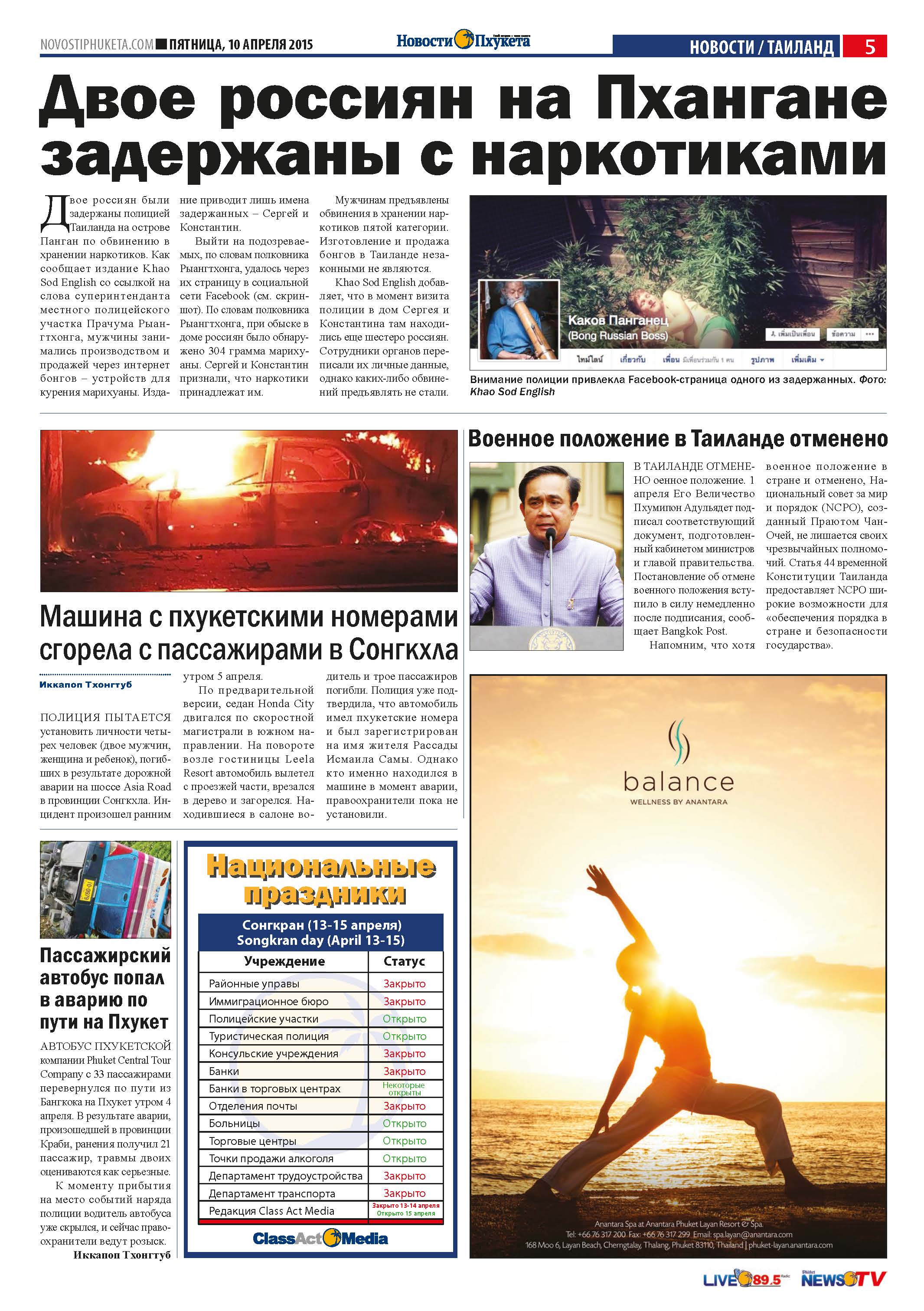 Phuket Newspaper - 10-04-2015 Page 5