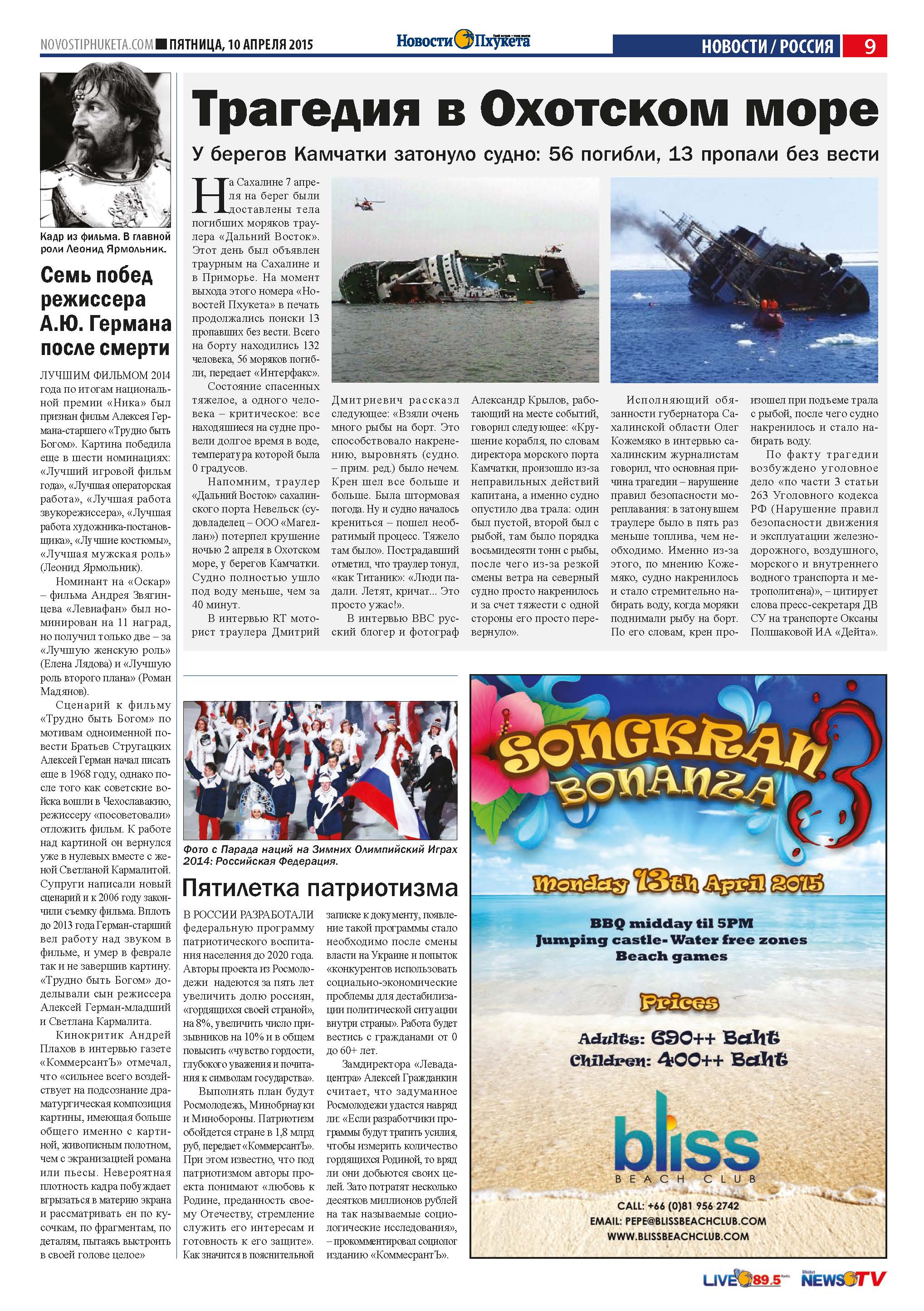 Phuket Newspaper - 10-04-2015 Page 9