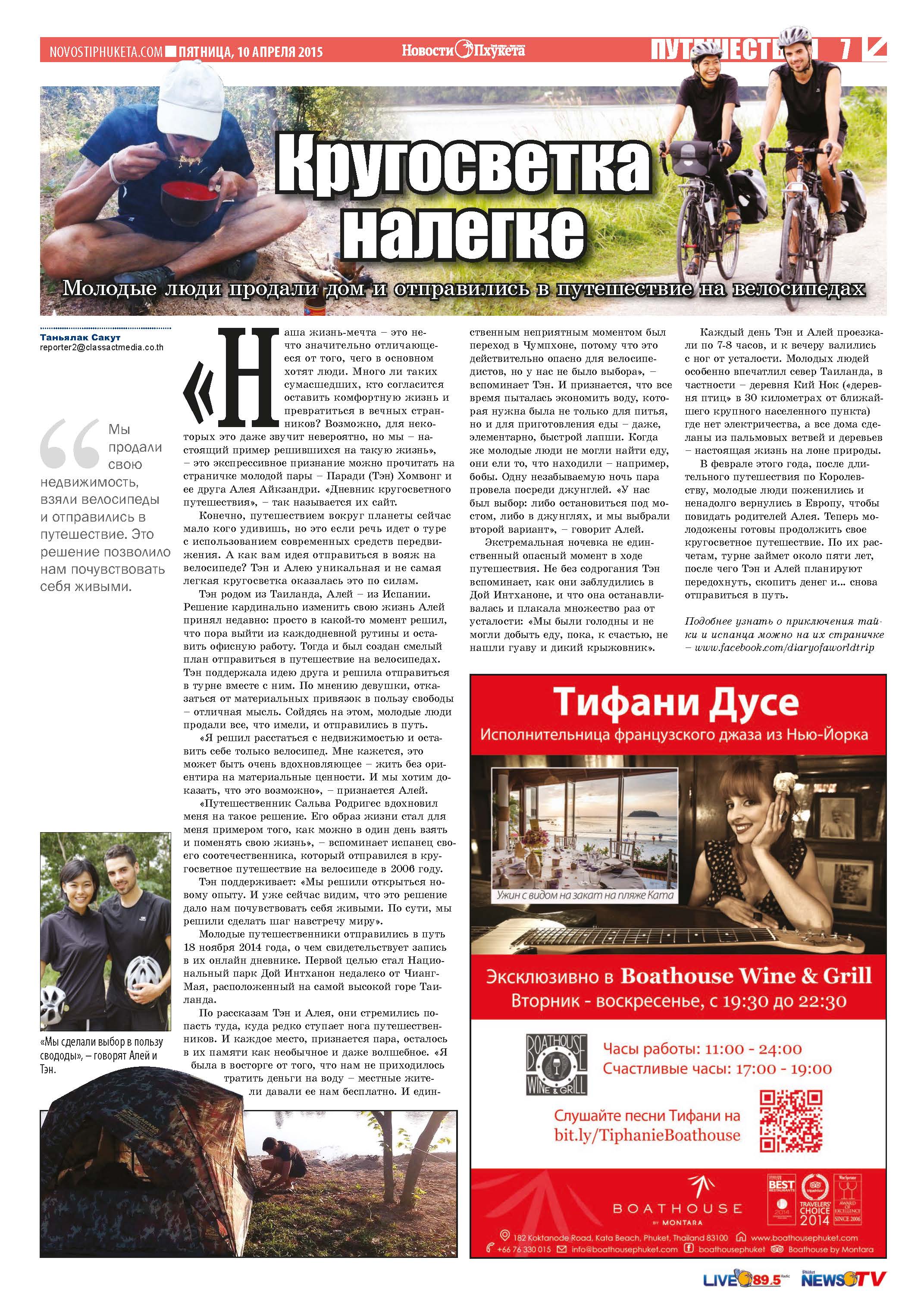 Phuket Newspaper - 10-04-2015 Page 17