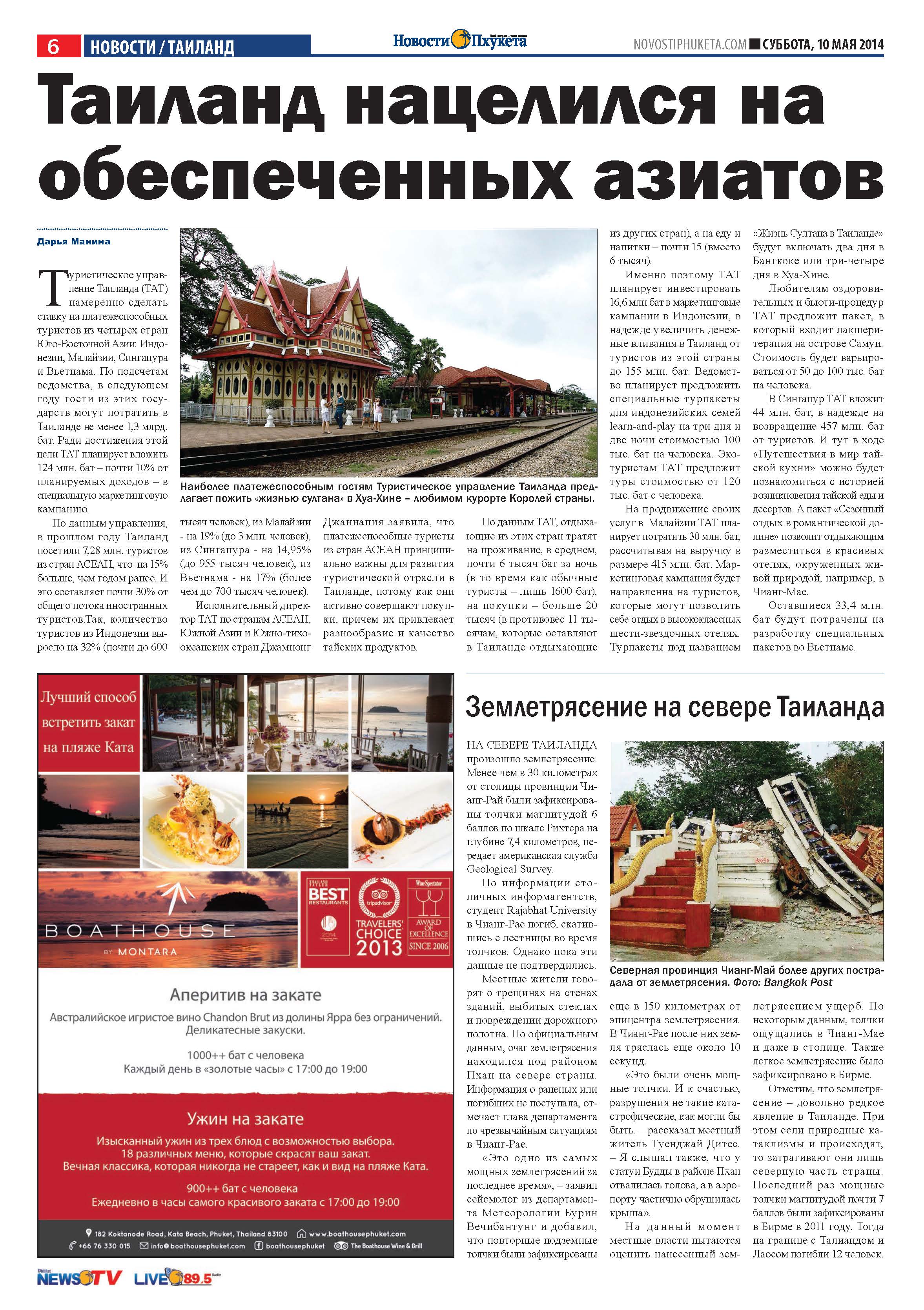 Phuket Newspaper - 10-05-2014 Page 6