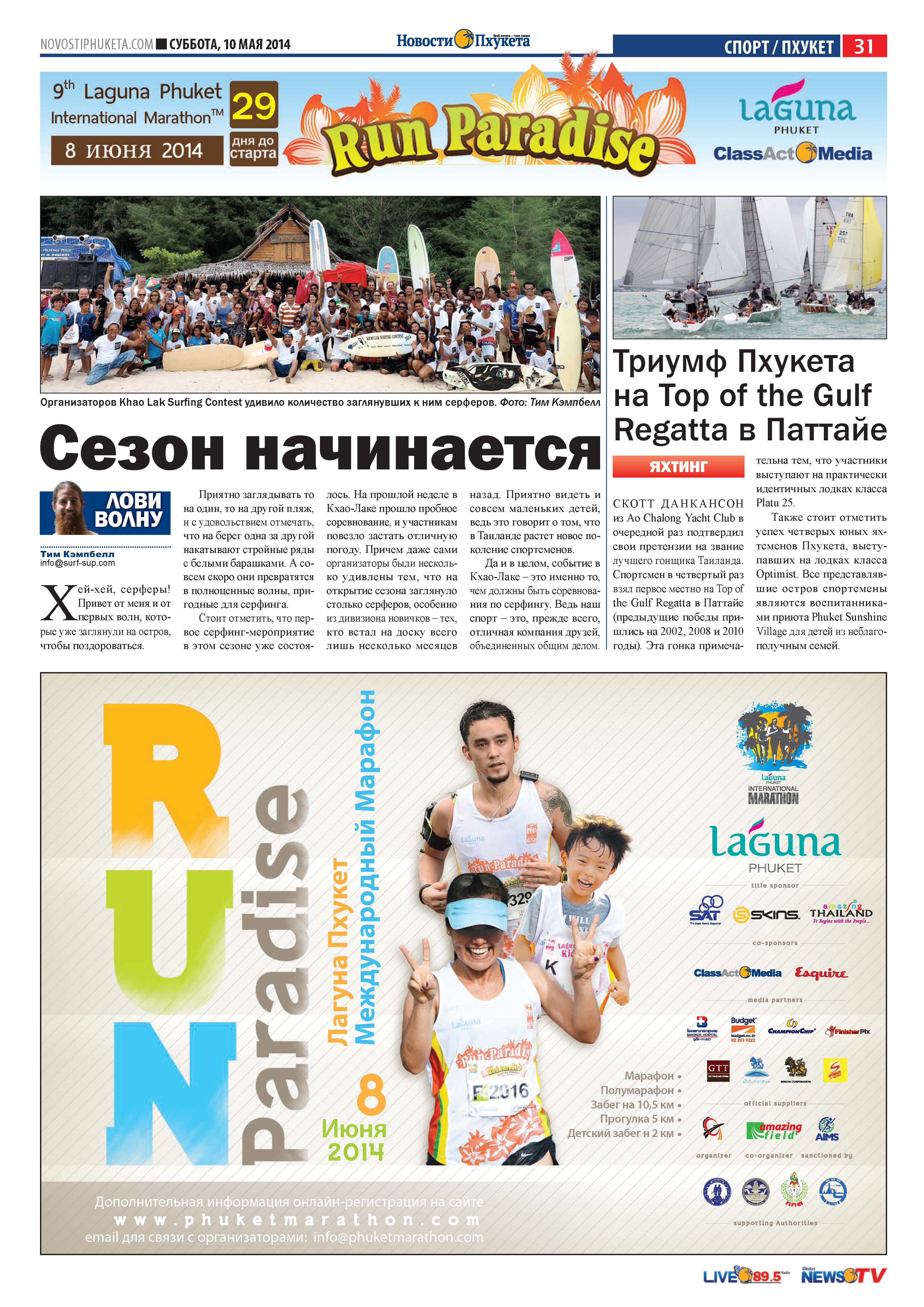 Phuket Newspaper - 10-05-2014 Page 31