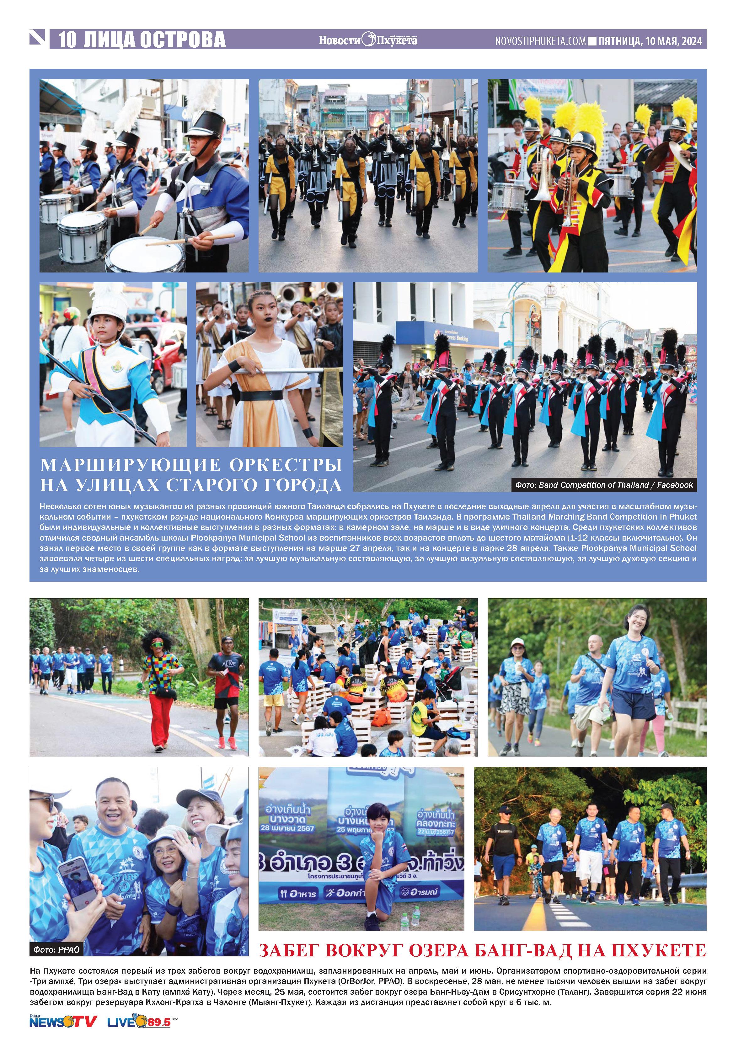 Phuket Newspaper - 10-05-2024 Page 10