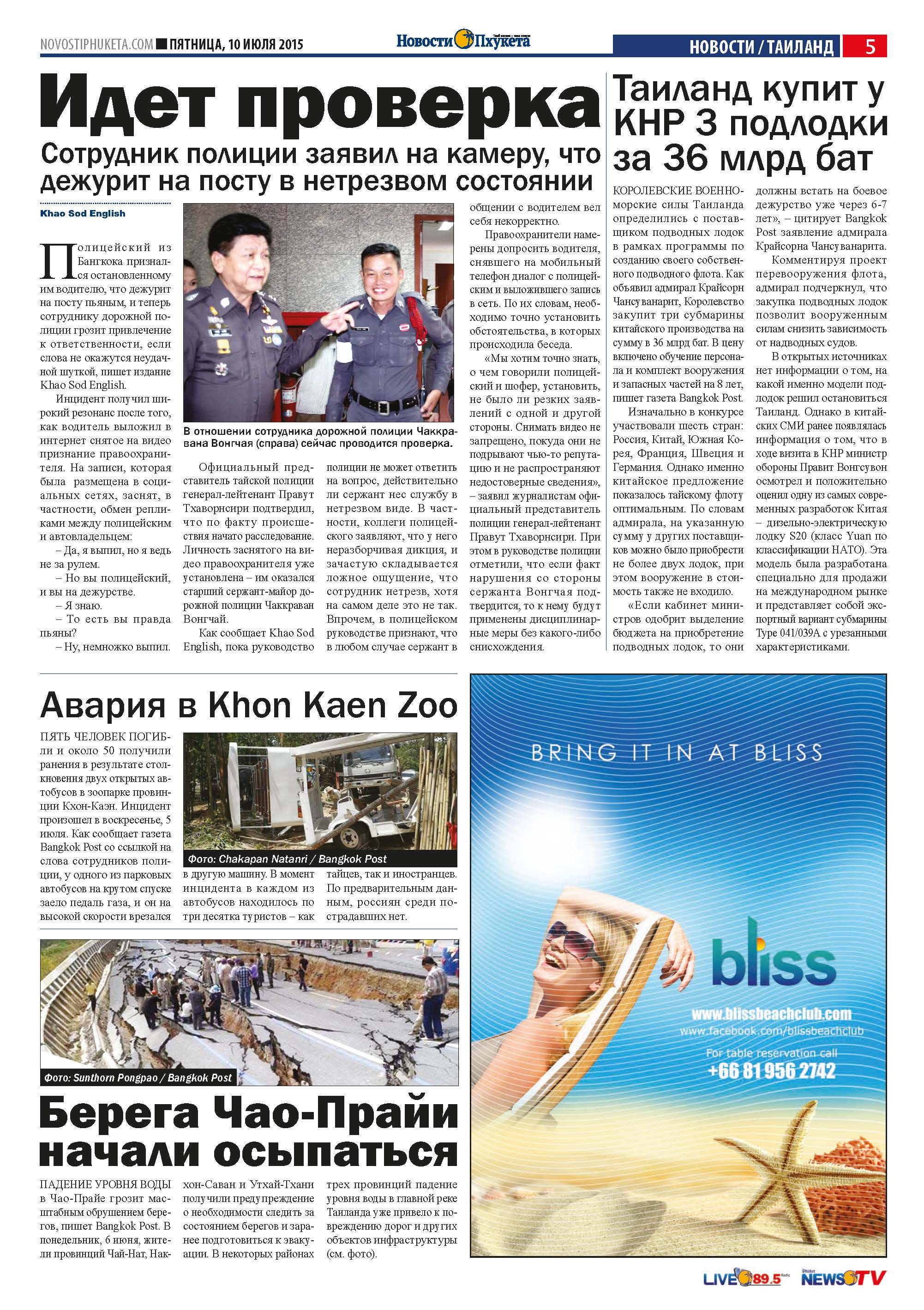 Phuket Newspaper - 10-07-2015 Page 5