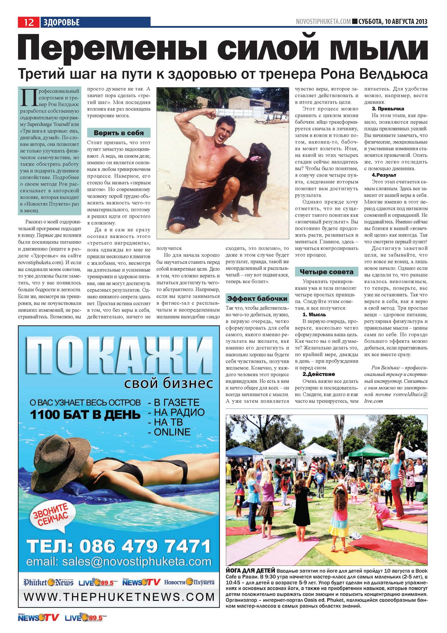 Phuket Newspaper - 10-08-2013 Page 11