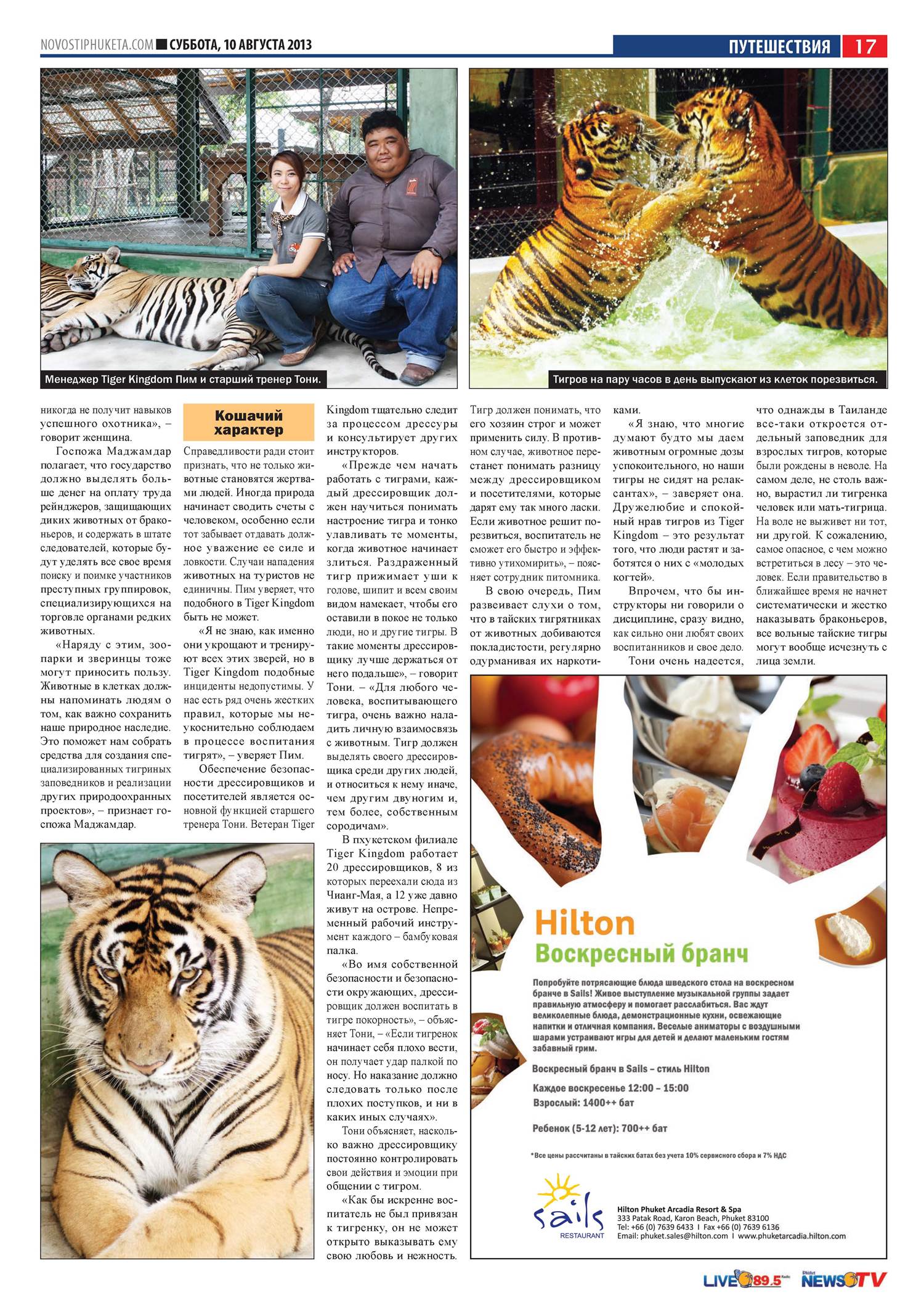 Phuket Newspaper - 10-08-2013 Page 16