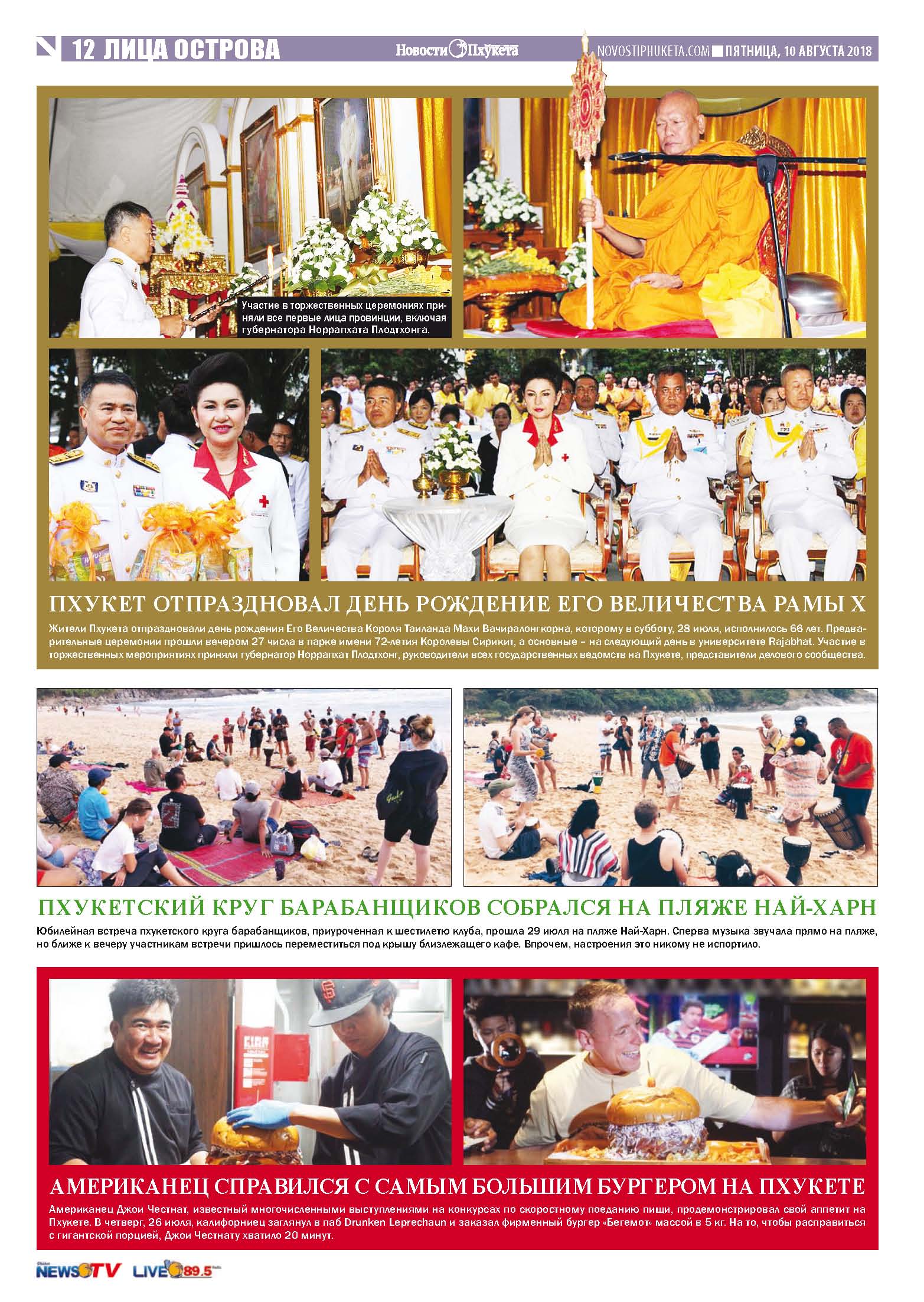 Phuket Newspaper - 10-08-2018 Page 12