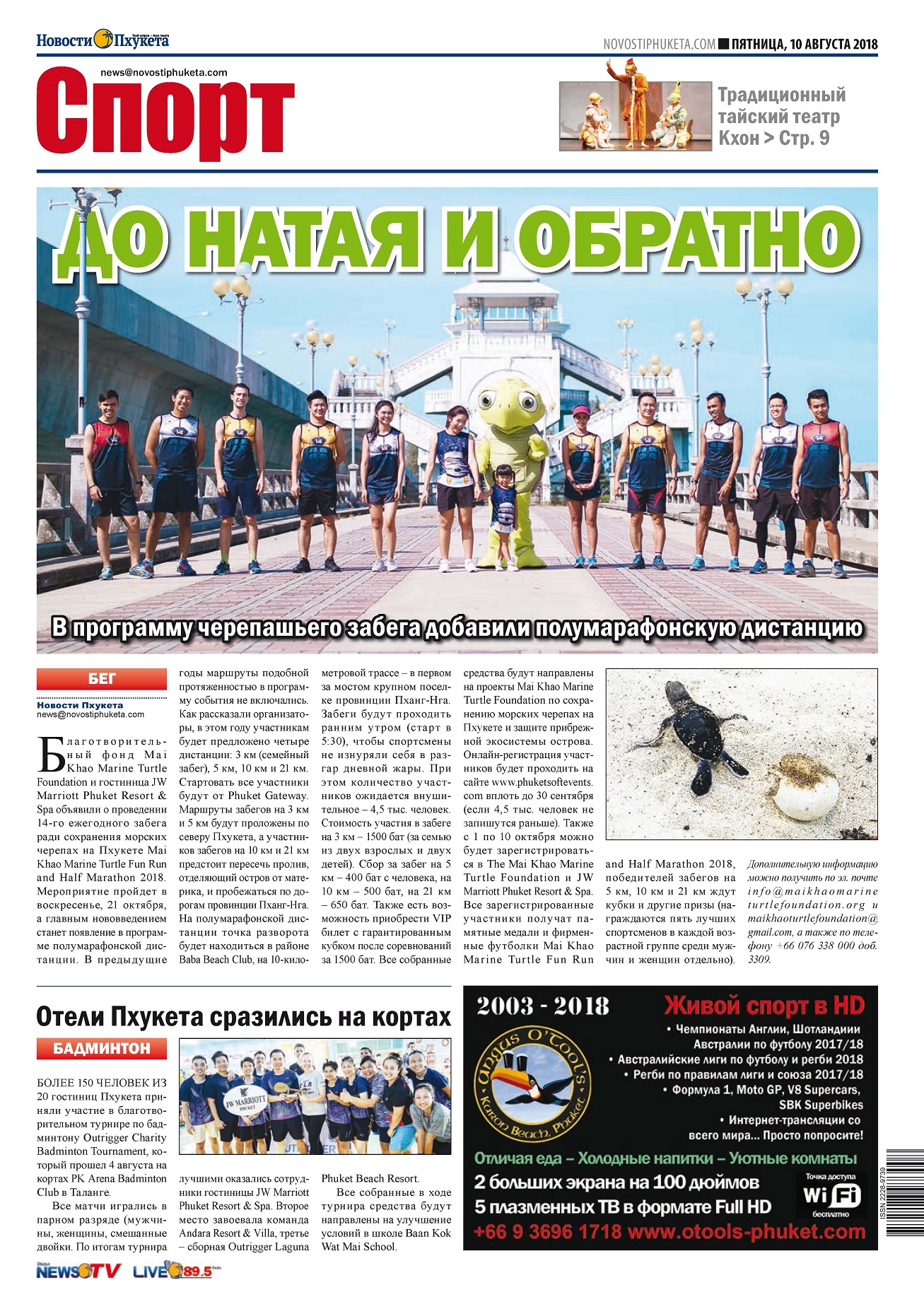 Phuket Newspaper - 10-08-2018 Page 16