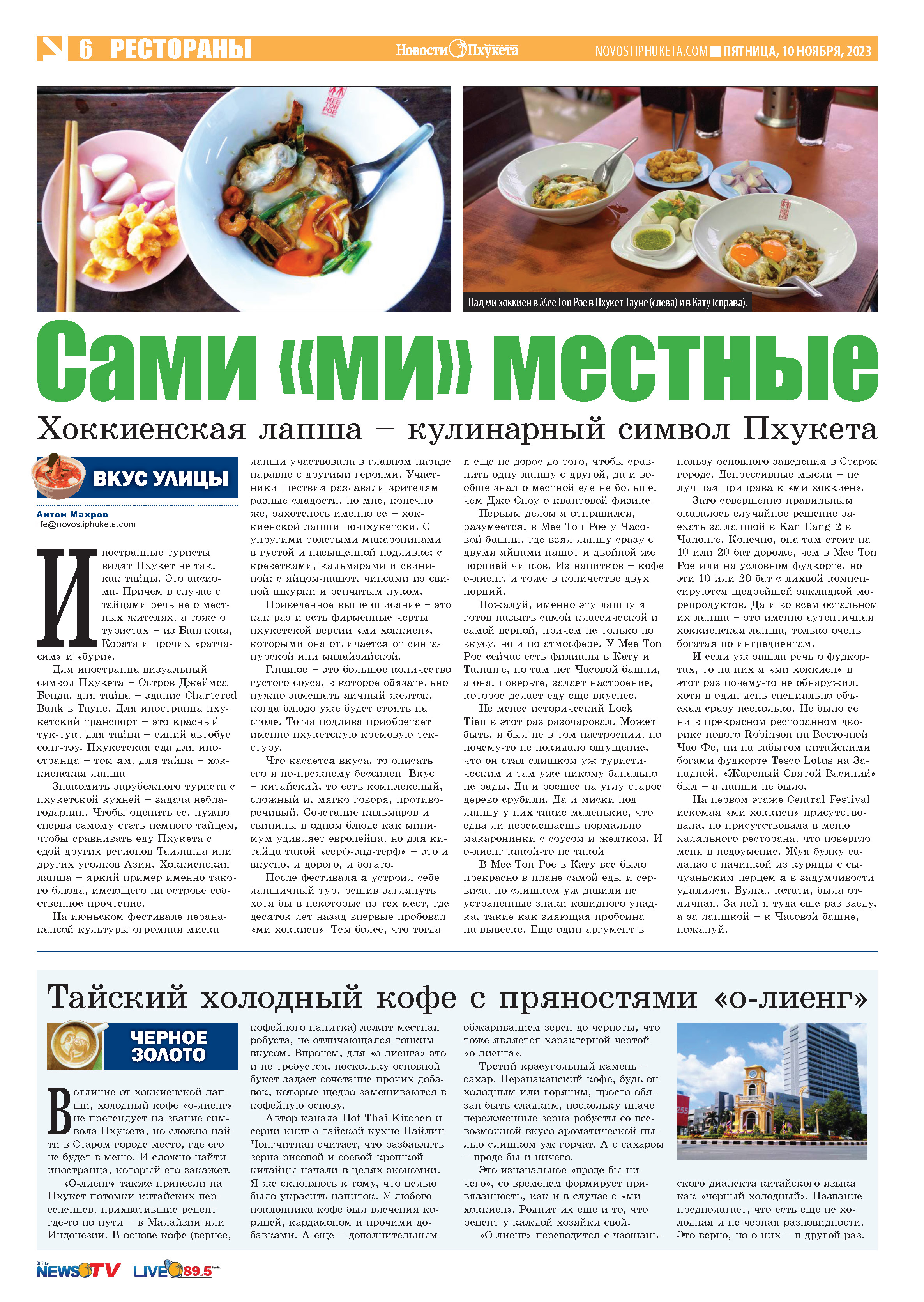 Phuket Newspaper - 10-11-2023 Page 6