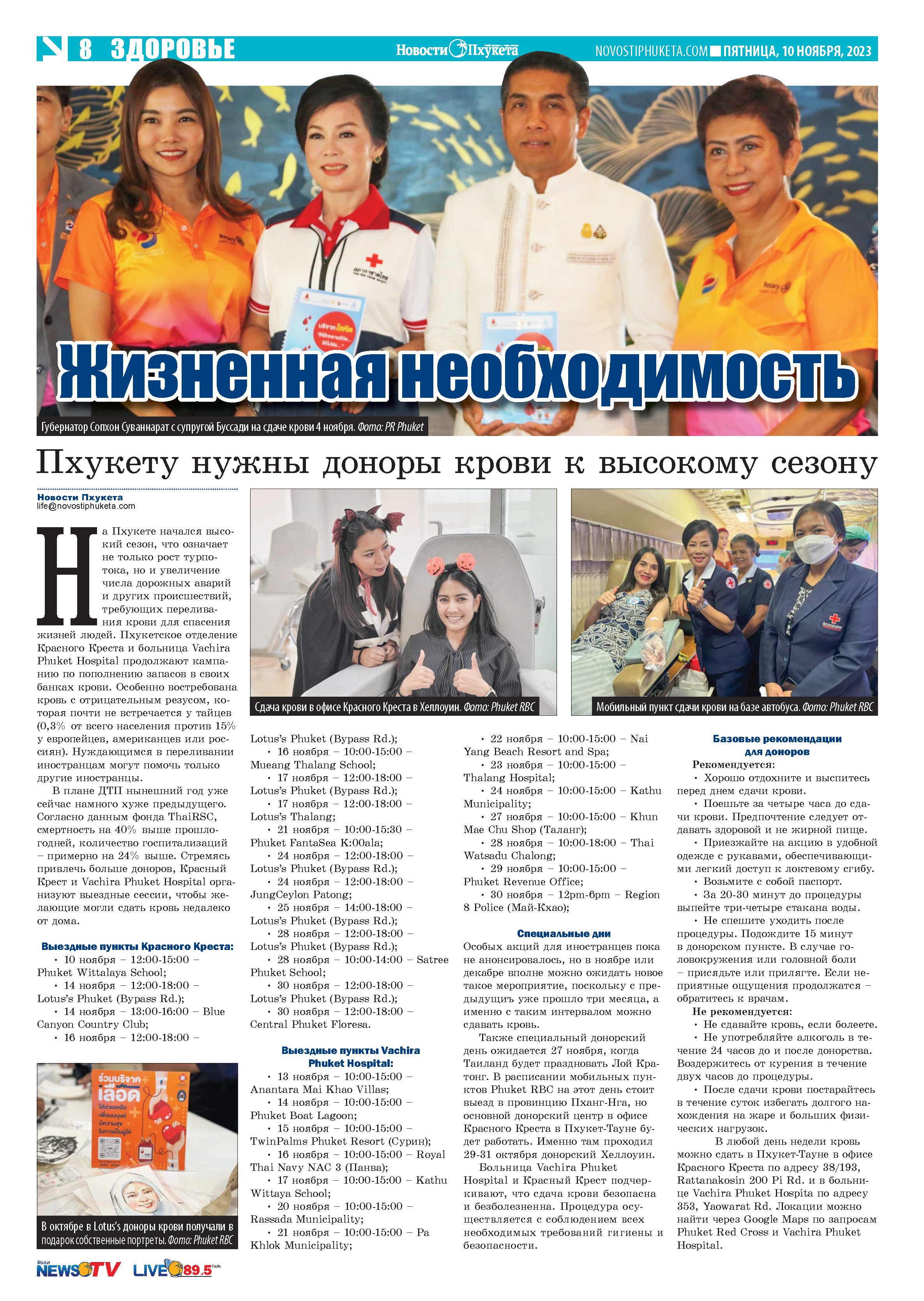 Phuket Newspaper - 10-11-2023 Page 8