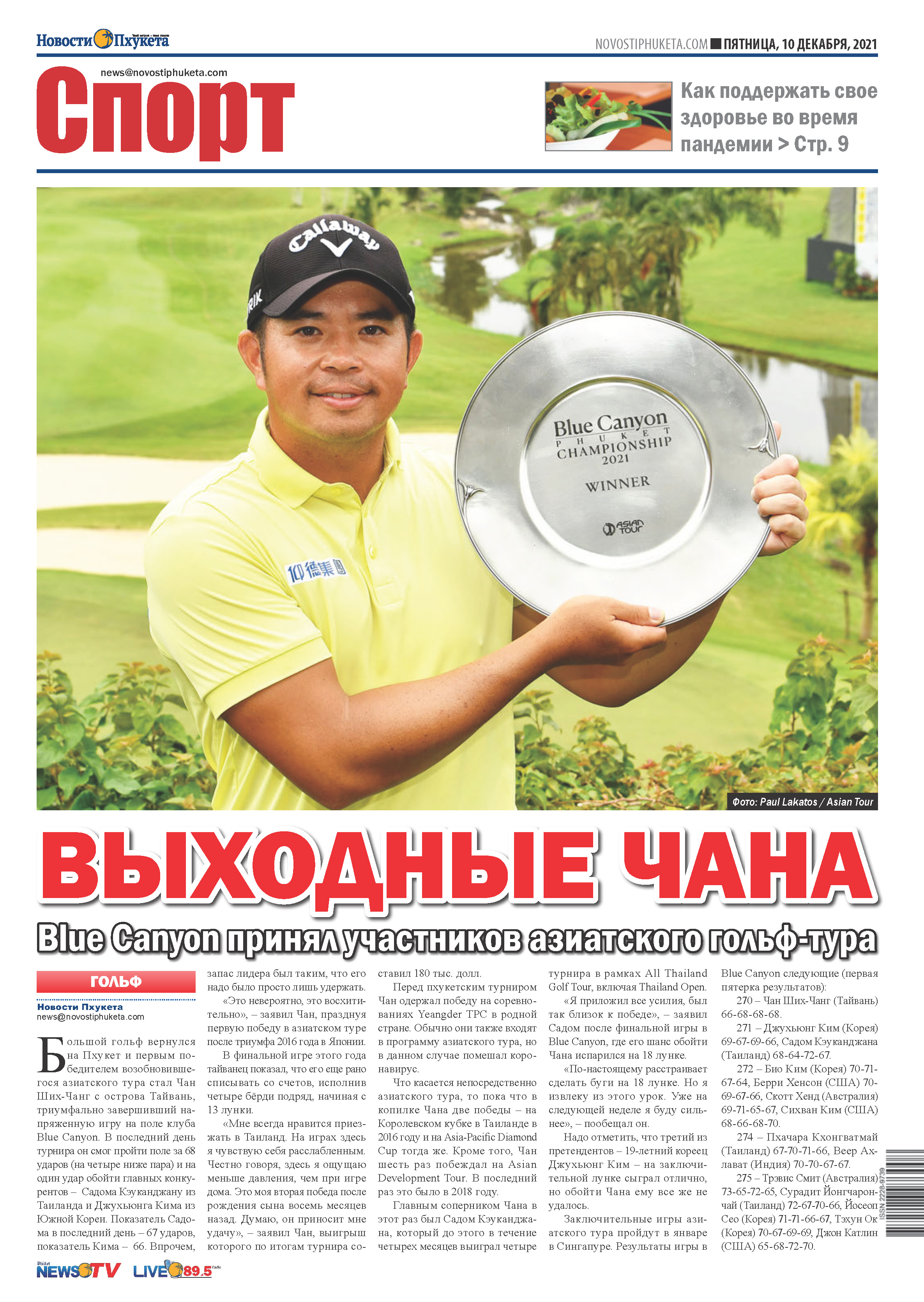 Phuket Newspaper - 10-12-2021 Page 12