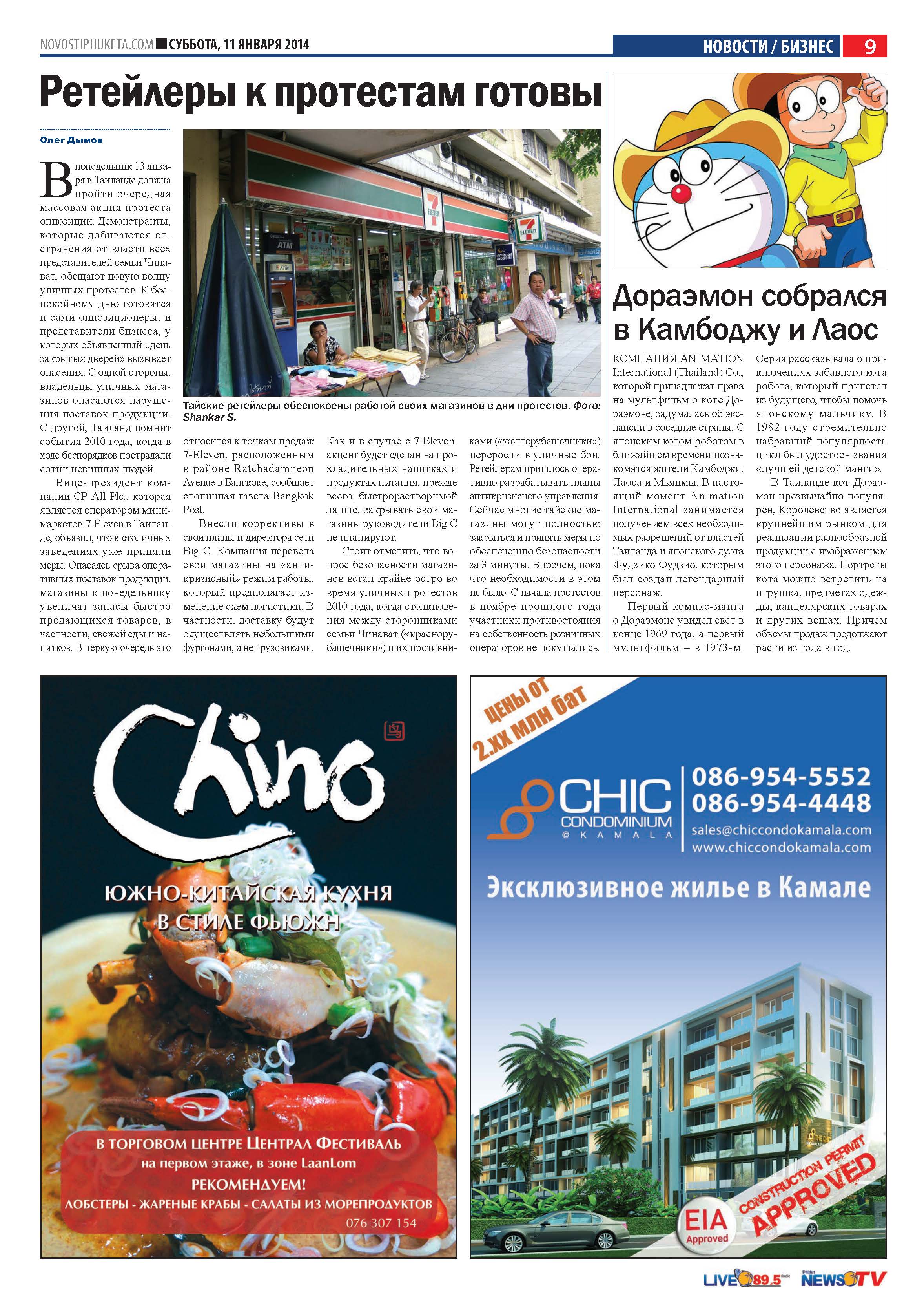 Phuket Newspaper - 11-01-2014 Page 9