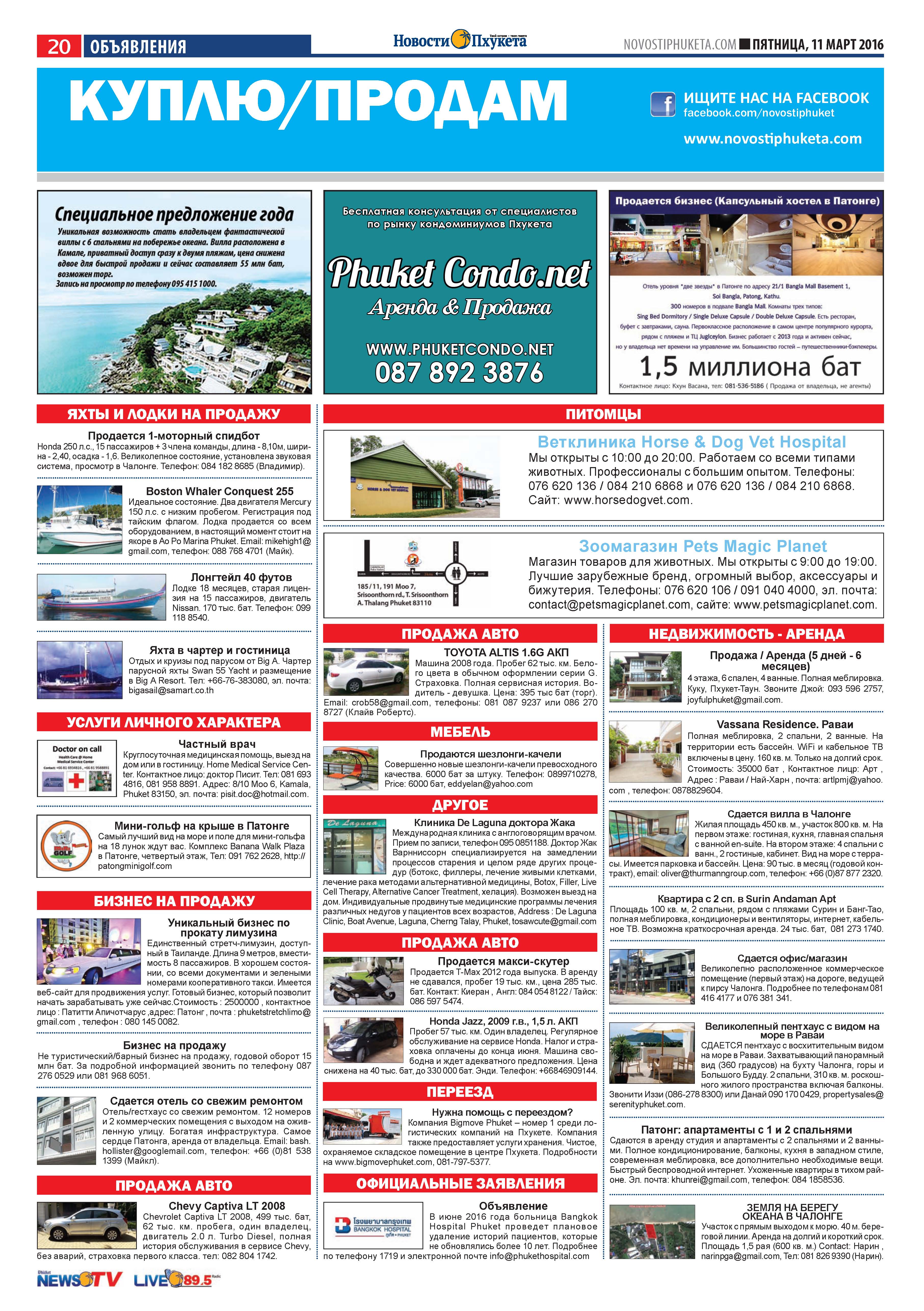 Phuket Newspaper - 11-03-2016 Page 20