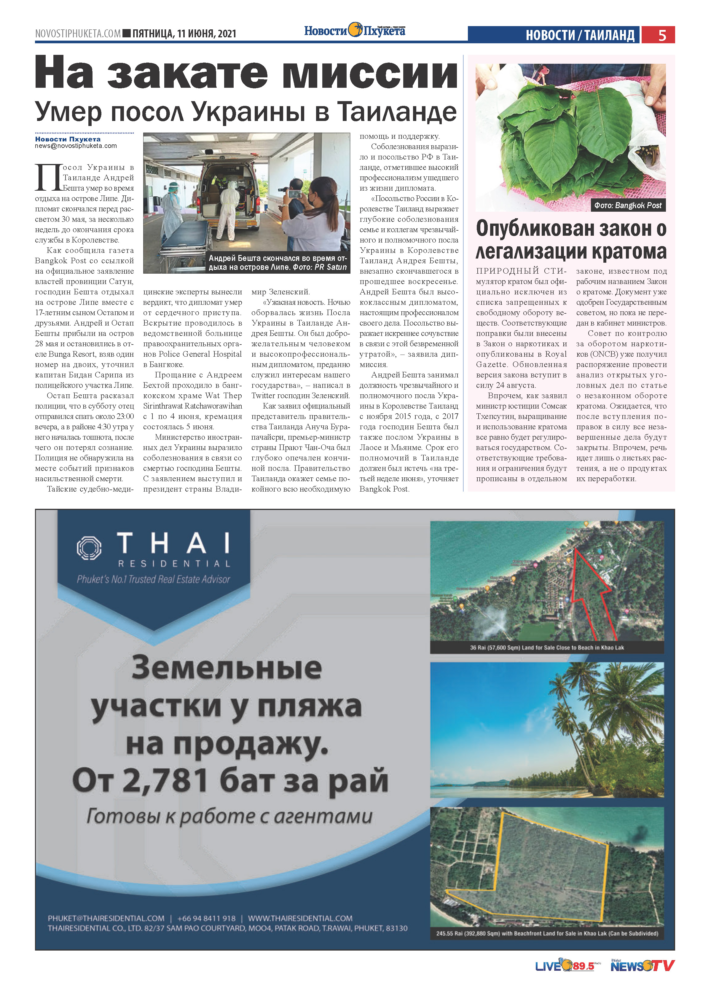 Phuket Newspaper - 11-06-2021 Page 5