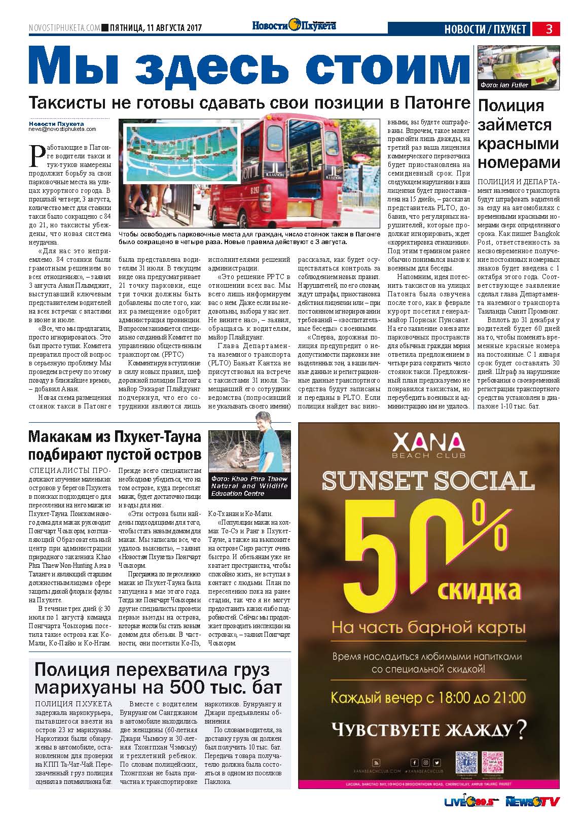 Phuket Newspaper - 11-08-2017 Page 3