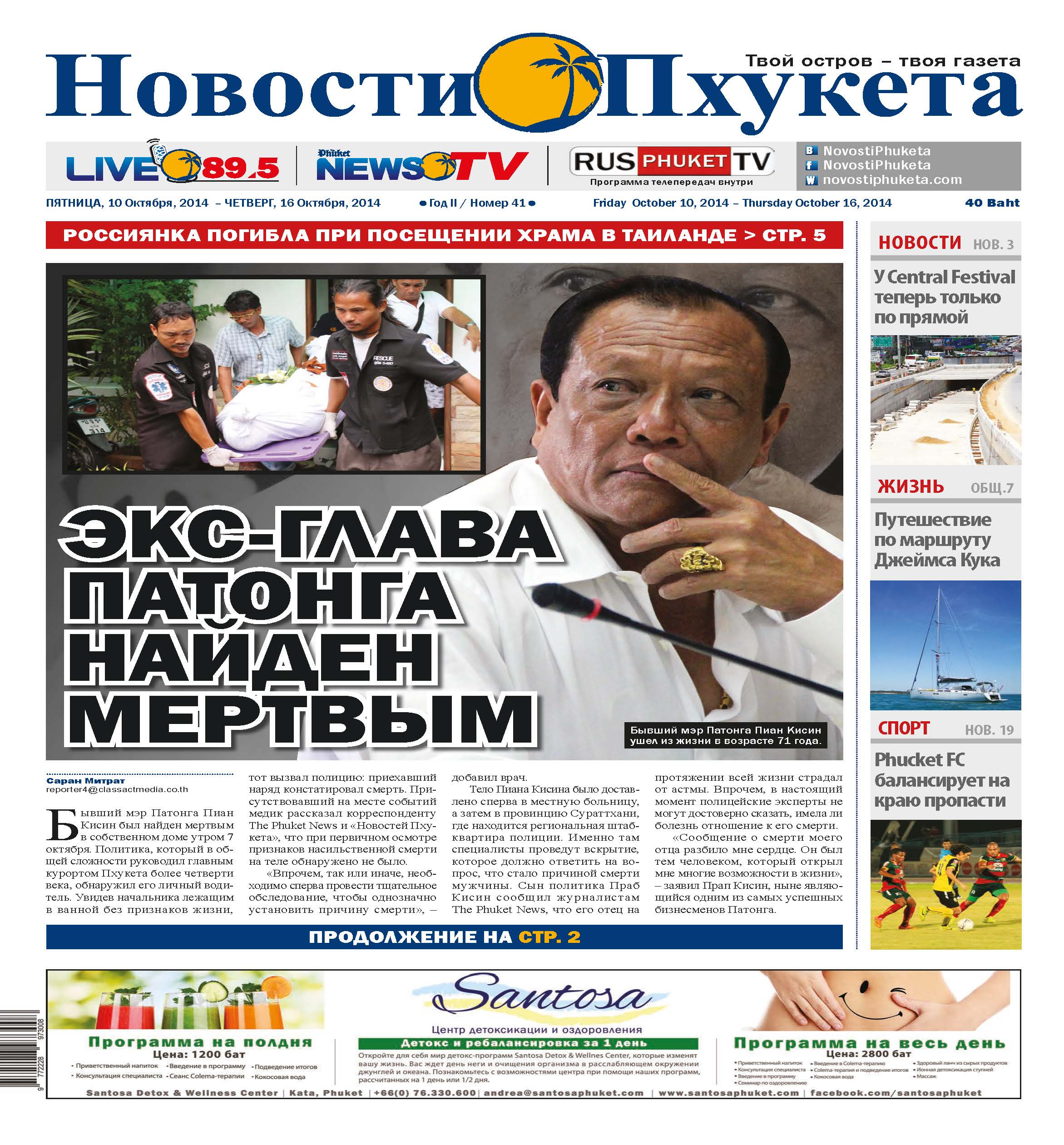 Phuket Newspaper - 11-10-2014 Page 1