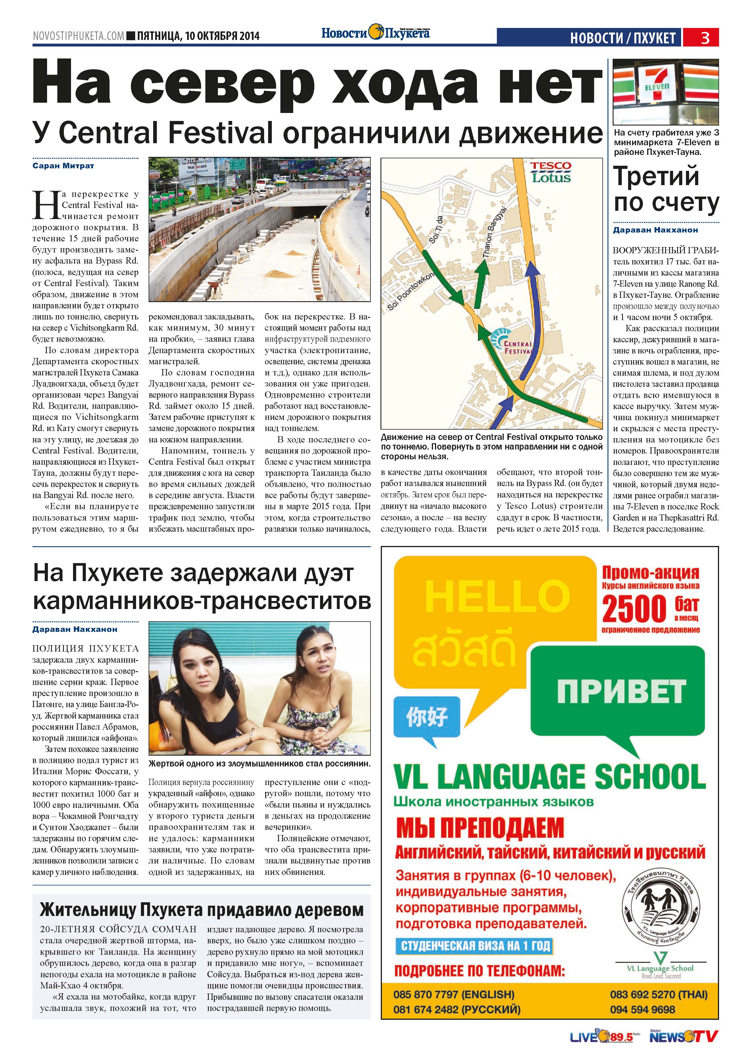 Phuket Newspaper - 11-10-2014 Page 3