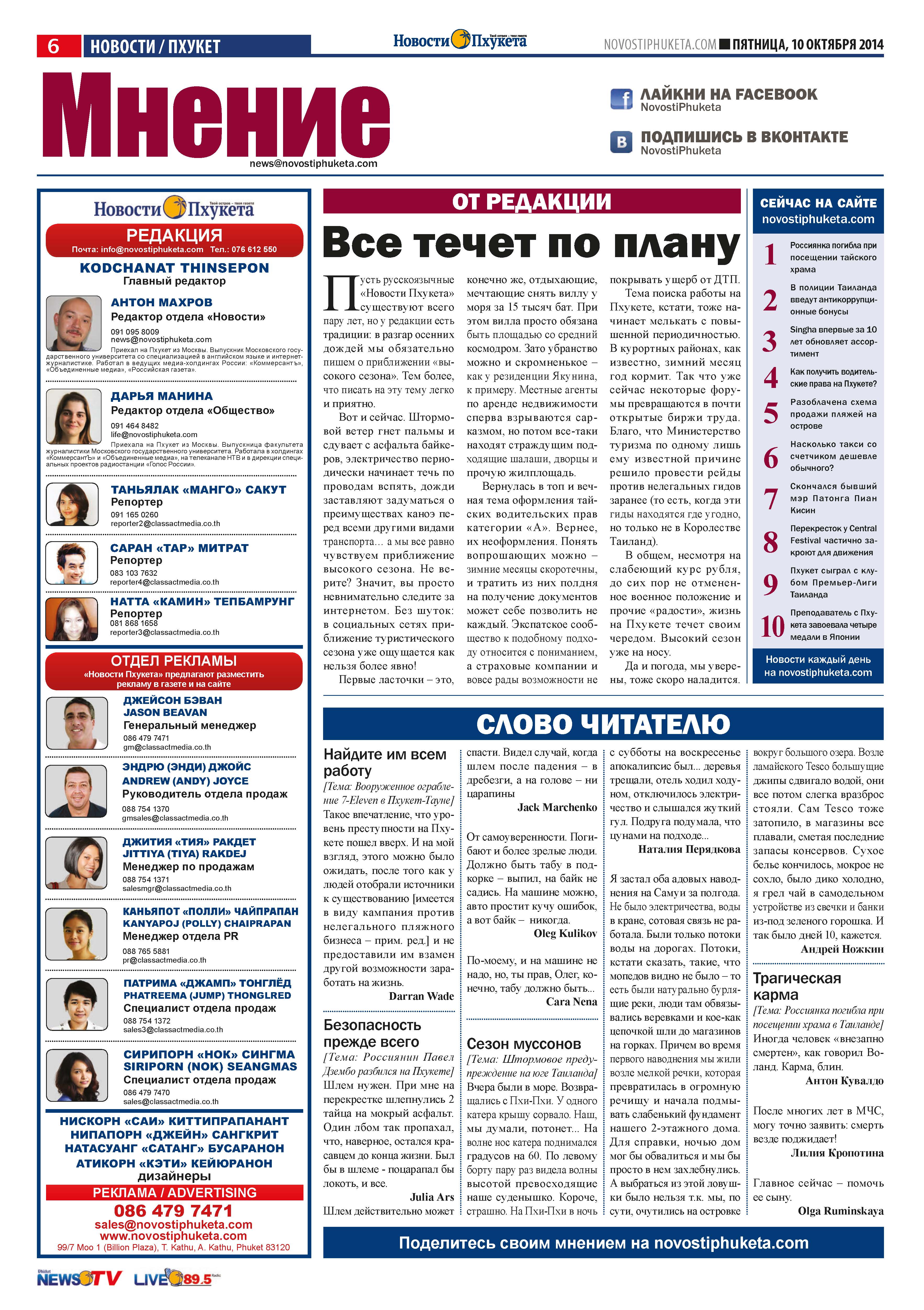 Phuket Newspaper - 11-10-2014 Page 6