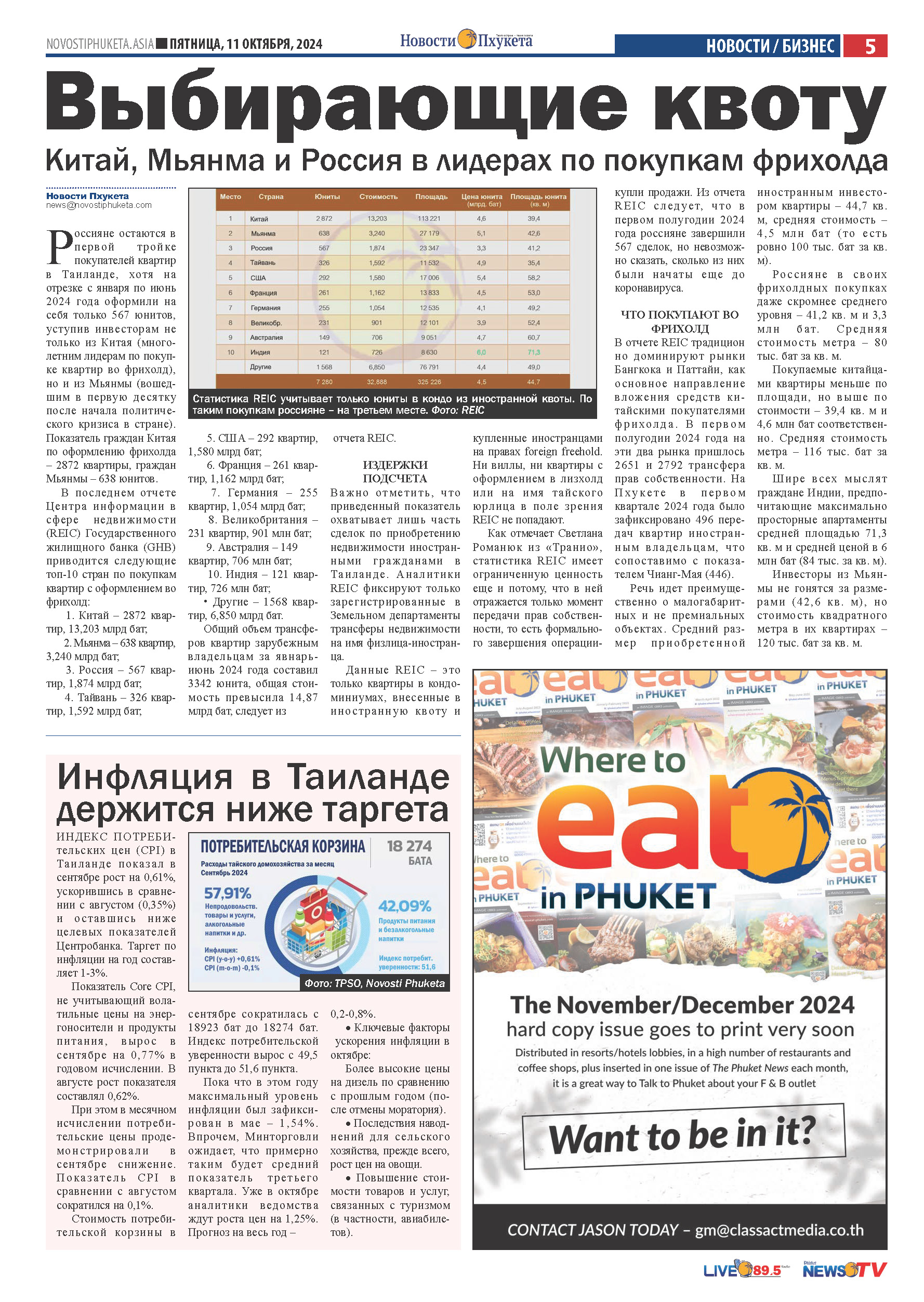 Phuket Newspaper - 11-10-2024 Page 5